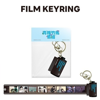 現貨 | 青梅竹馬情結 - 底片造型吊飾