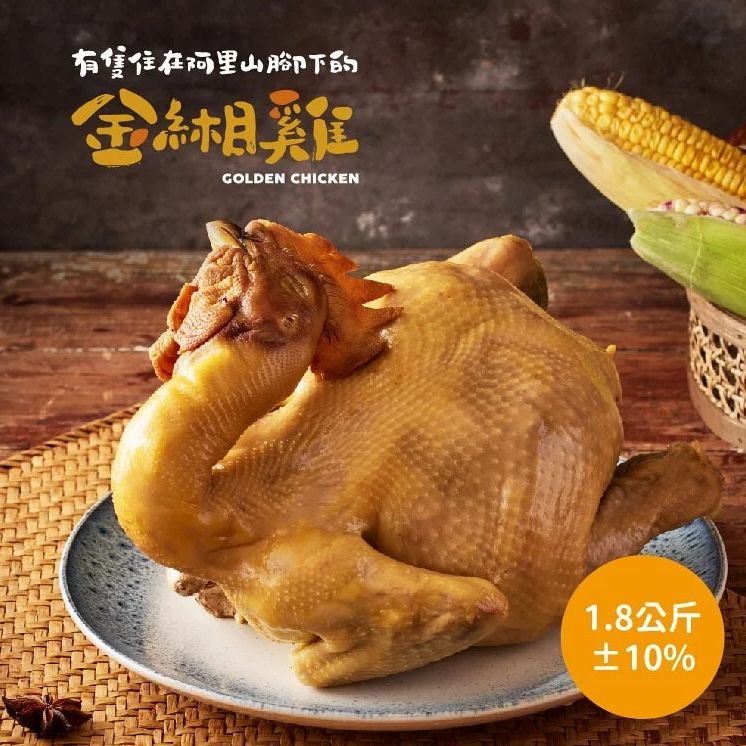 金緗雞－熟食全雞（經典鹽水）1.8公斤±10%