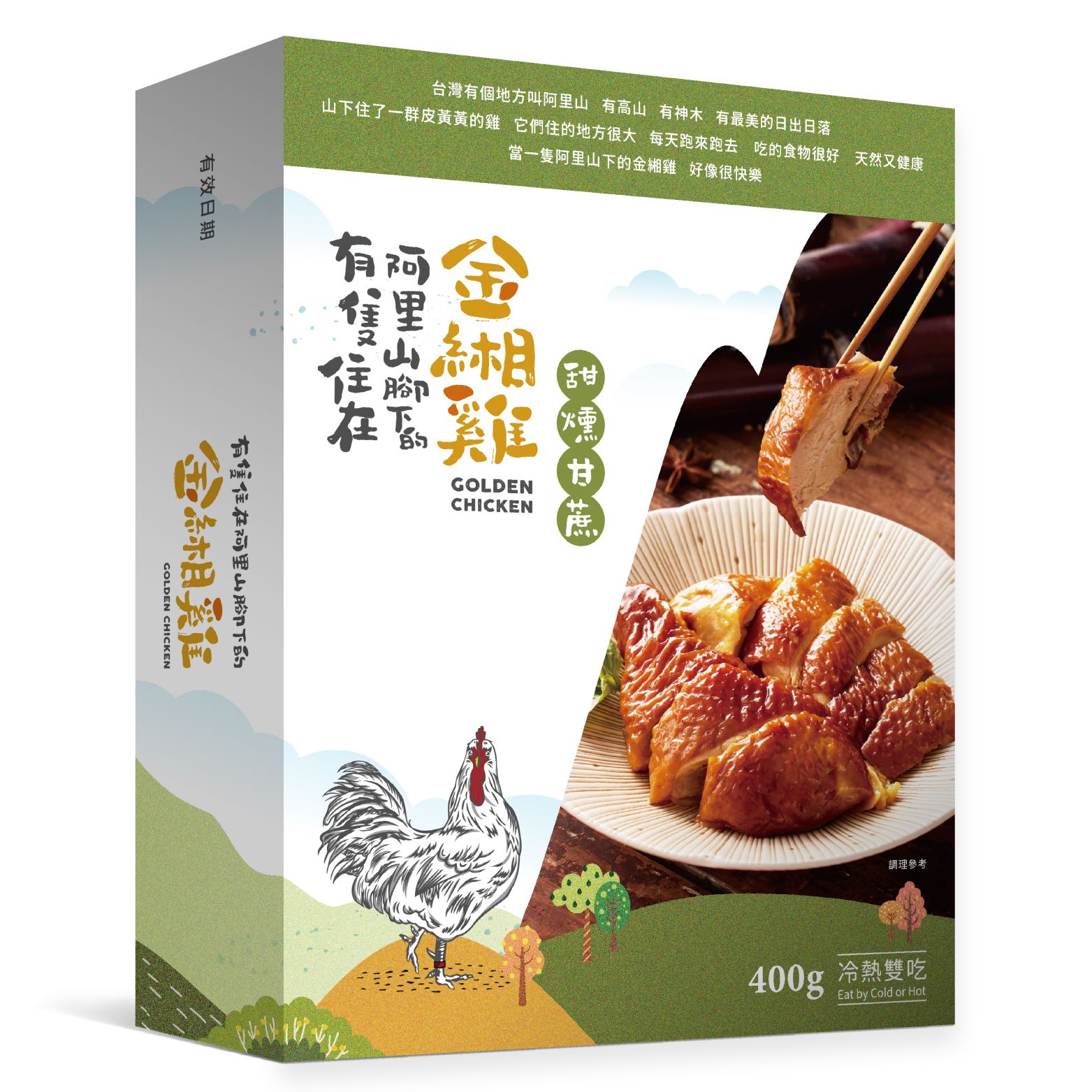 金緗雞－熟食切盒（甜燻甘蔗）400公克