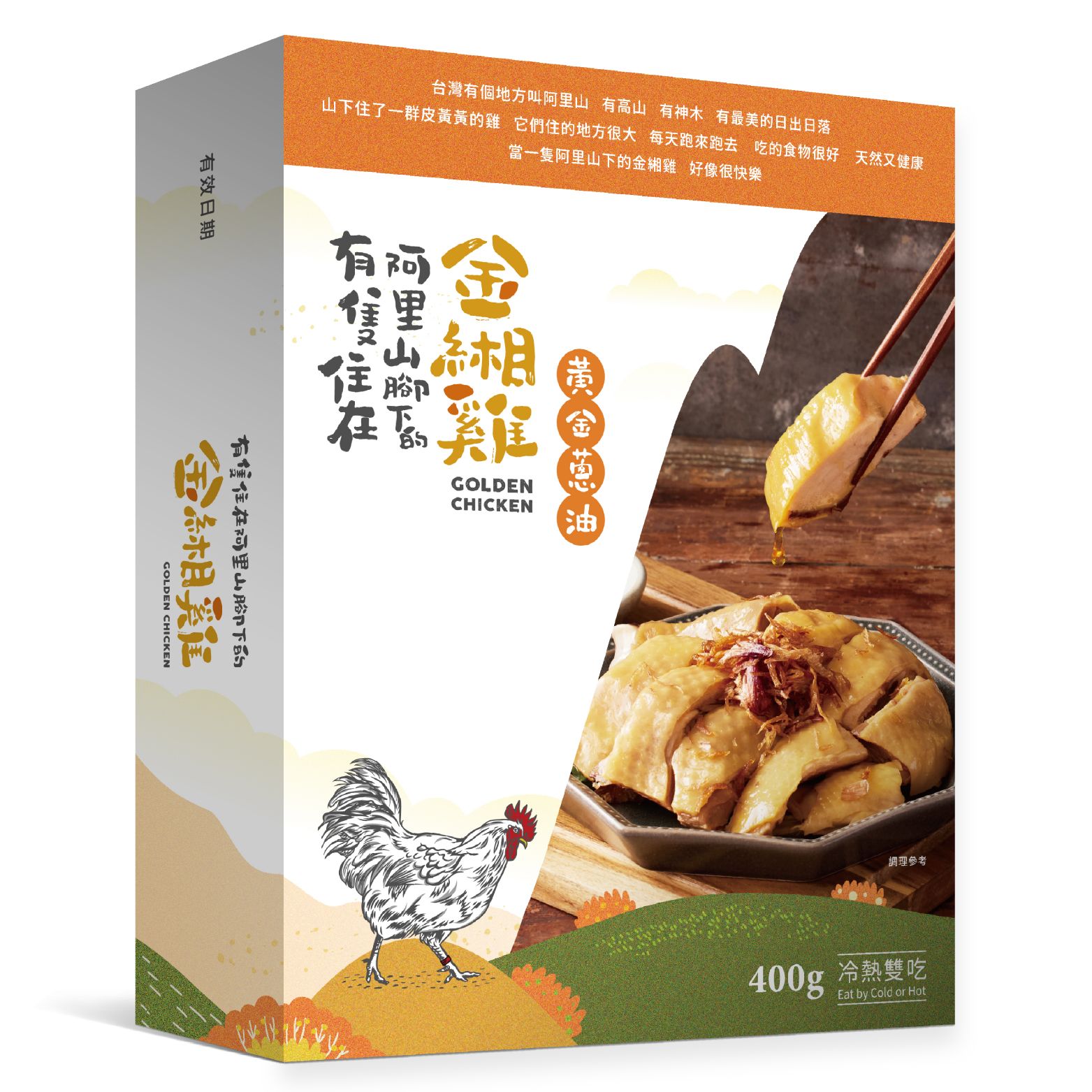 金緗雞－熟食切盒（黃金蔥油）400公克