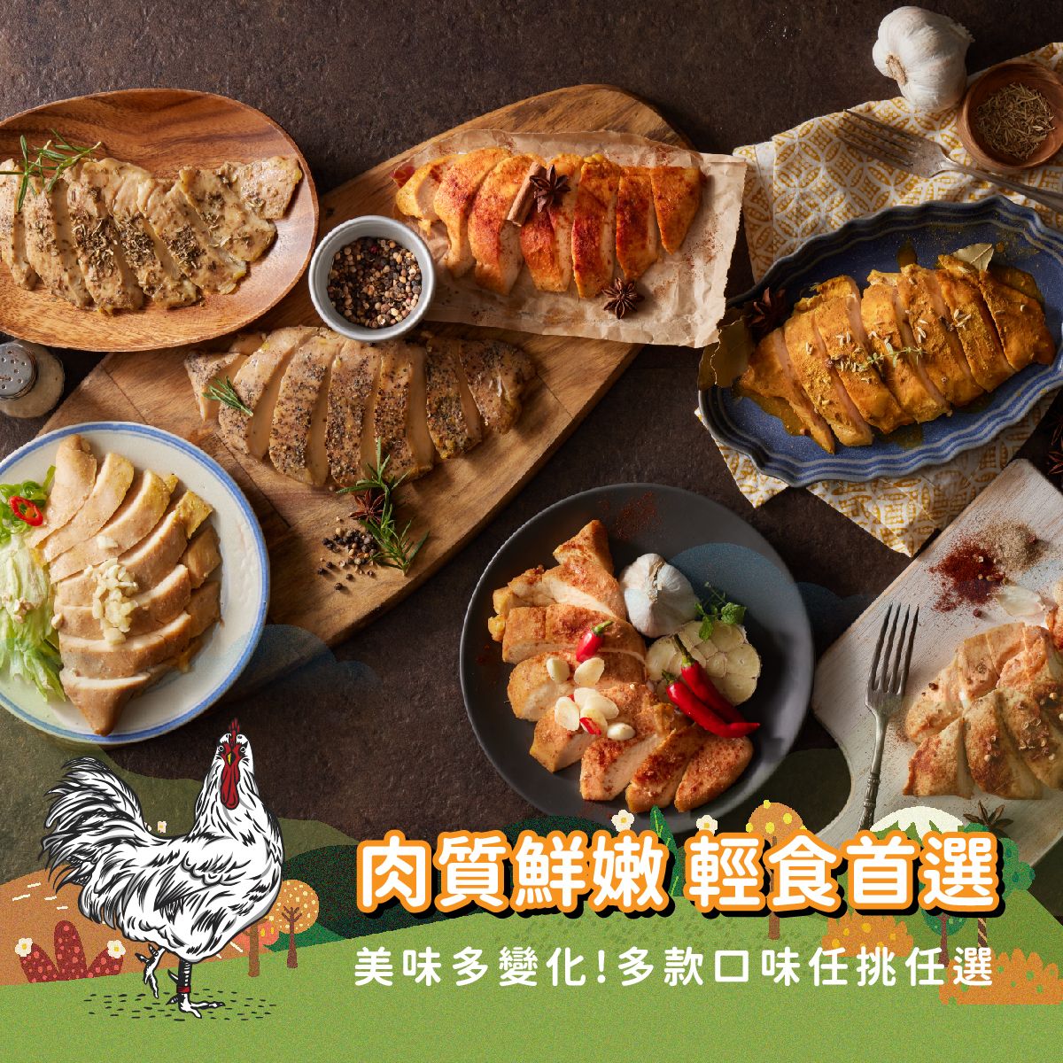 金緗雞－舒肥雞胸（台式蒜味）（義式香料）（印度咖哩）（紐奧良）（緗長老饕）（特製黑胡椒）（蒜香辣味）180公克±10%