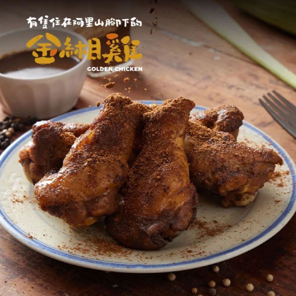 金緗雞－十三香翅小腿（半生鮮）300公克±10%