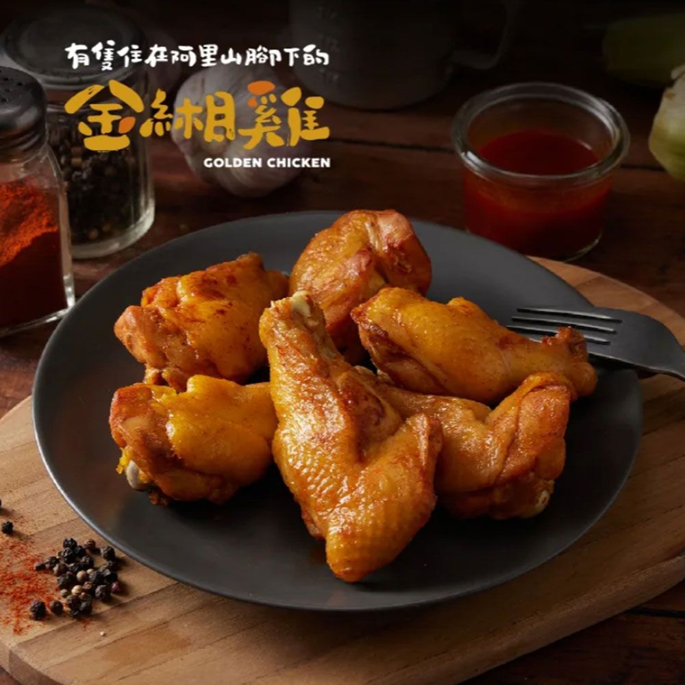 金緗雞－紐奧良翅小腿（半生鮮） 300公克±10%