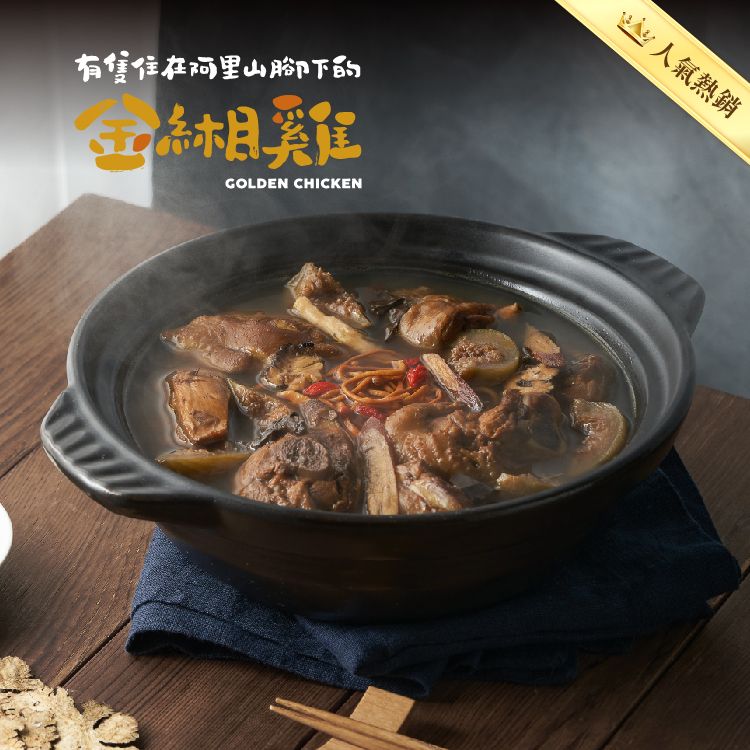 金緗雞－無花果雞湯 550公克±10%