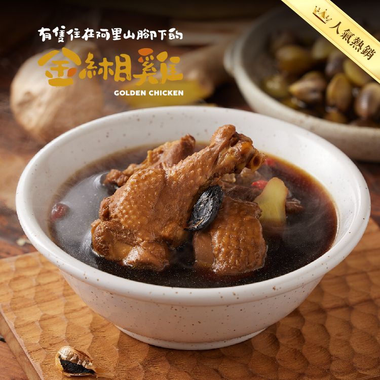 金緗雞－黑蒜蜆仔雞湯 550公克±10