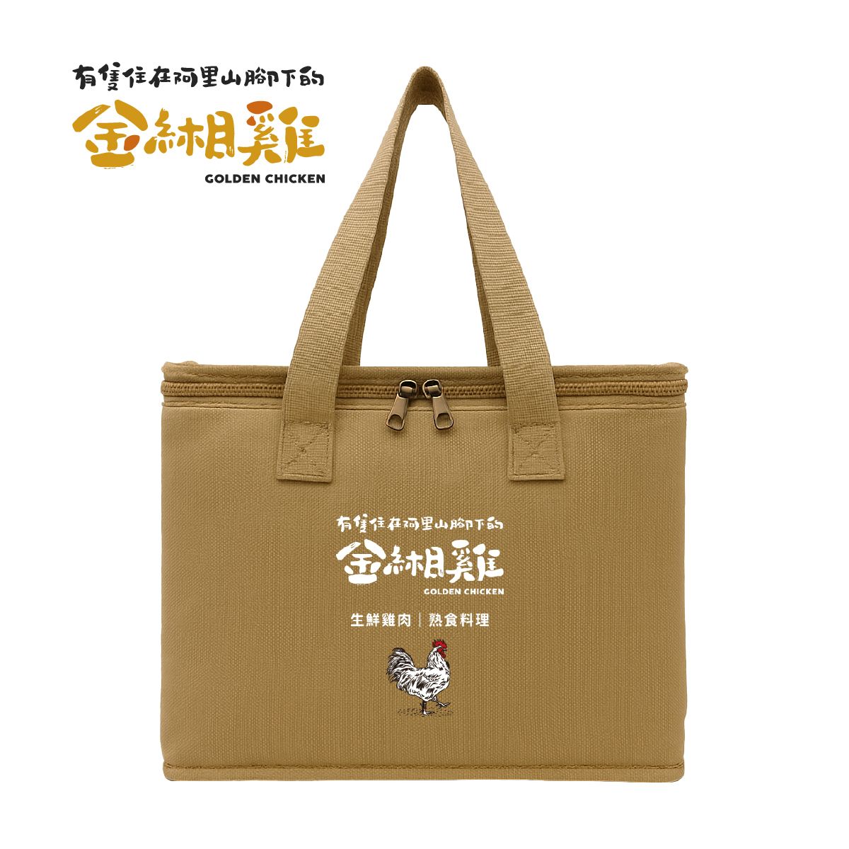 金緗雞－保冷袋