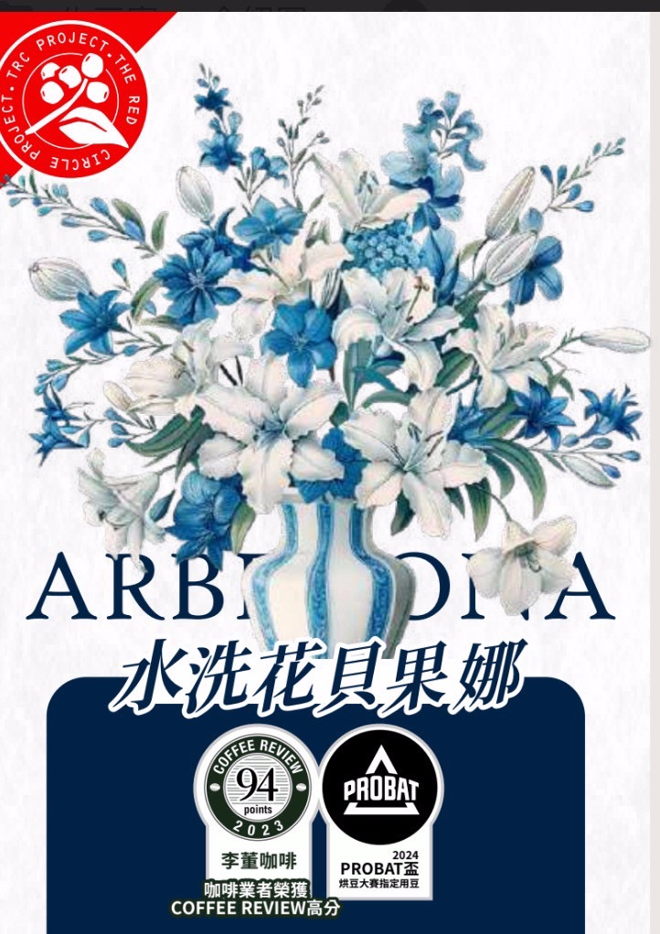 衣索比亞 西達摩 花貝果娜 G1 甜雪莉處理站