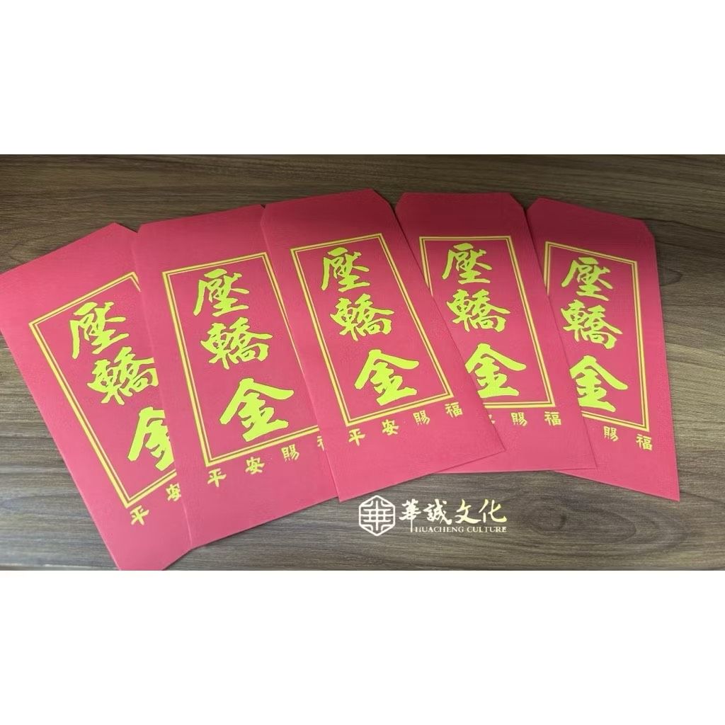 壓轎金紅包袋