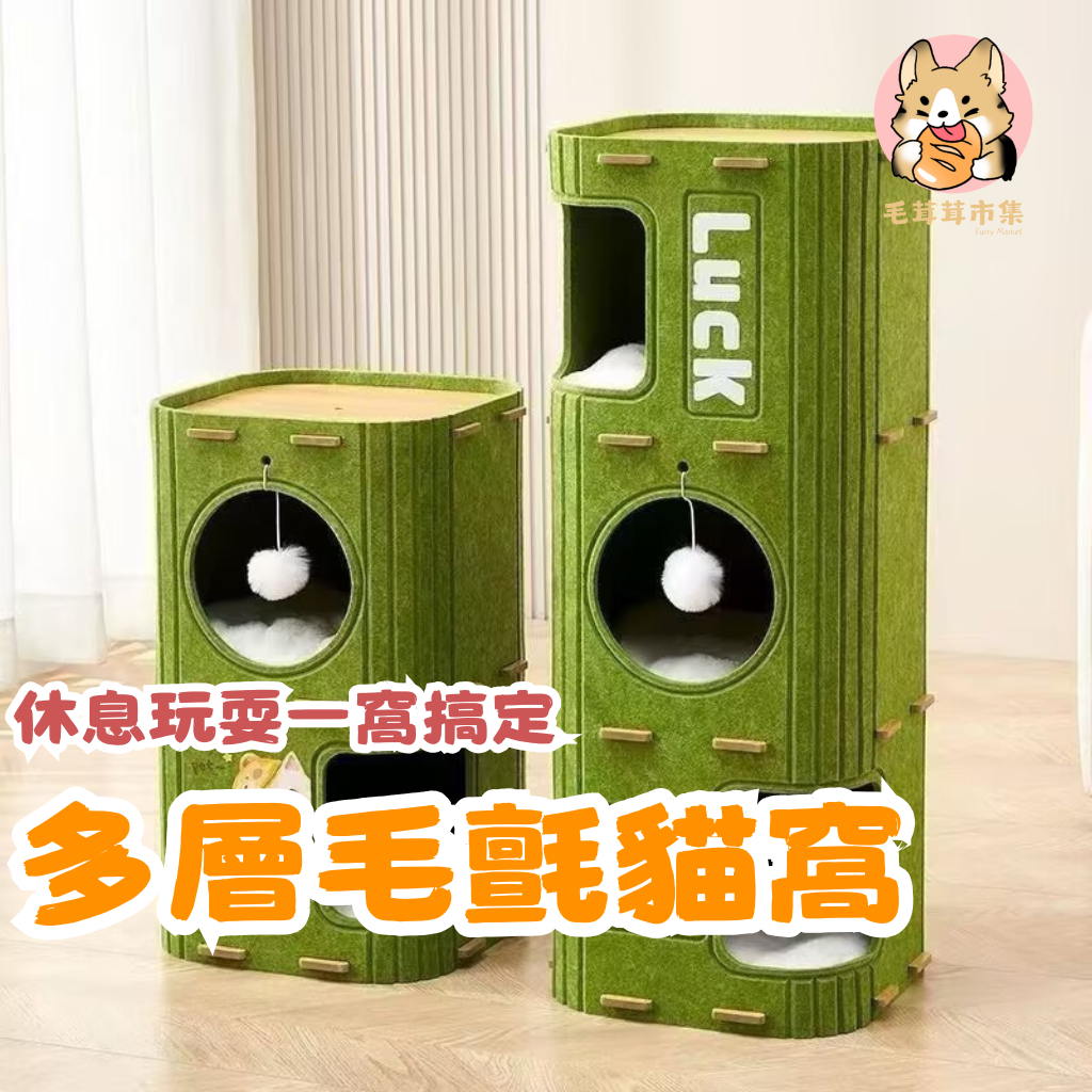 貓爬架 貓樹洞 毛氈貓窩 四季通用 貓抓闆窩 半封閉式方形貓樹洞 貓別墅 多層搭配 貓窩 鑽洞穴式貓窩