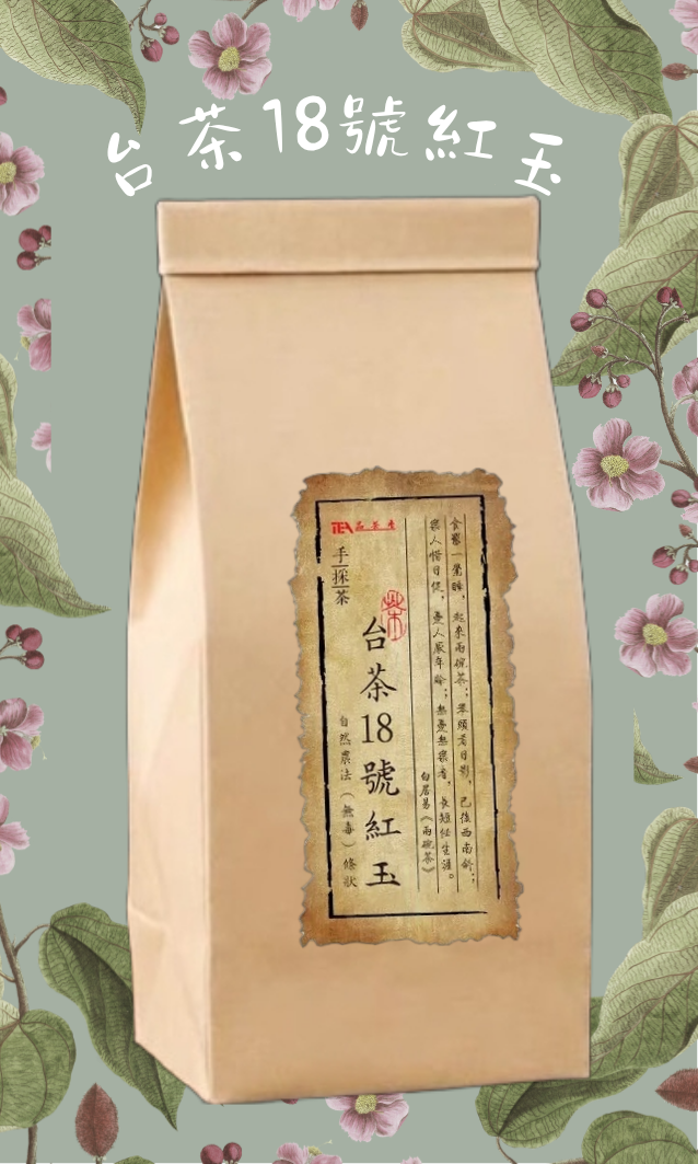 手採摘台茶18號紅玉
