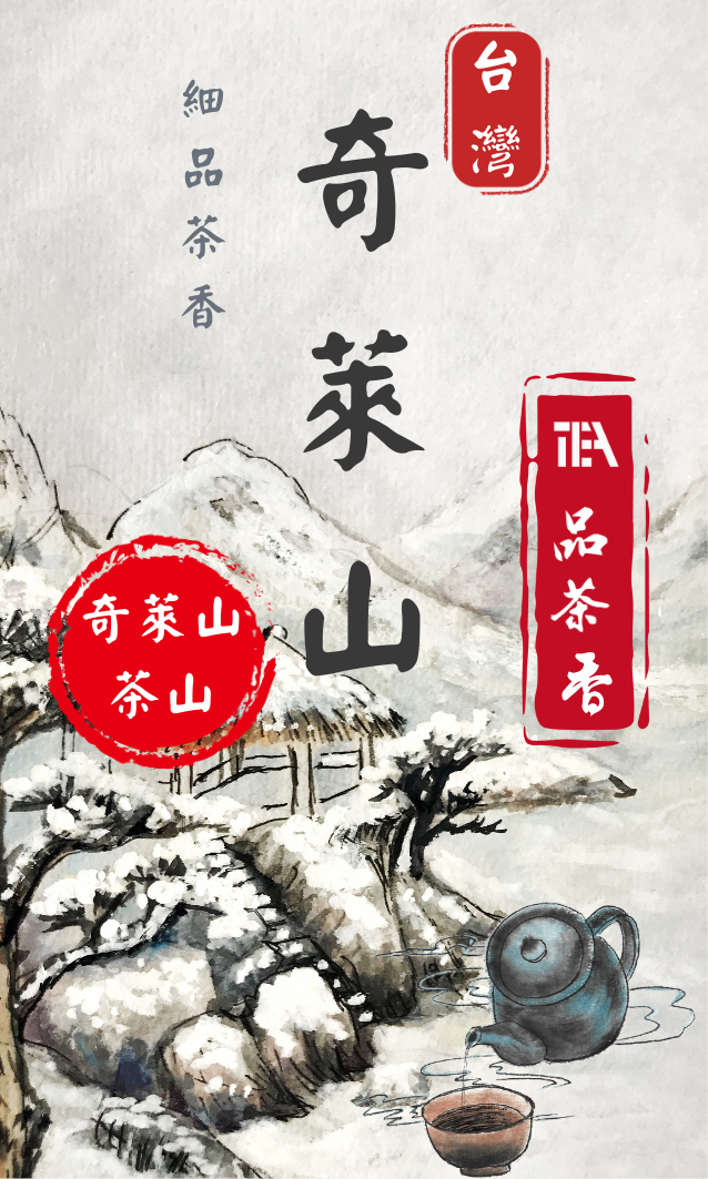 奇萊山烏龍茶💕