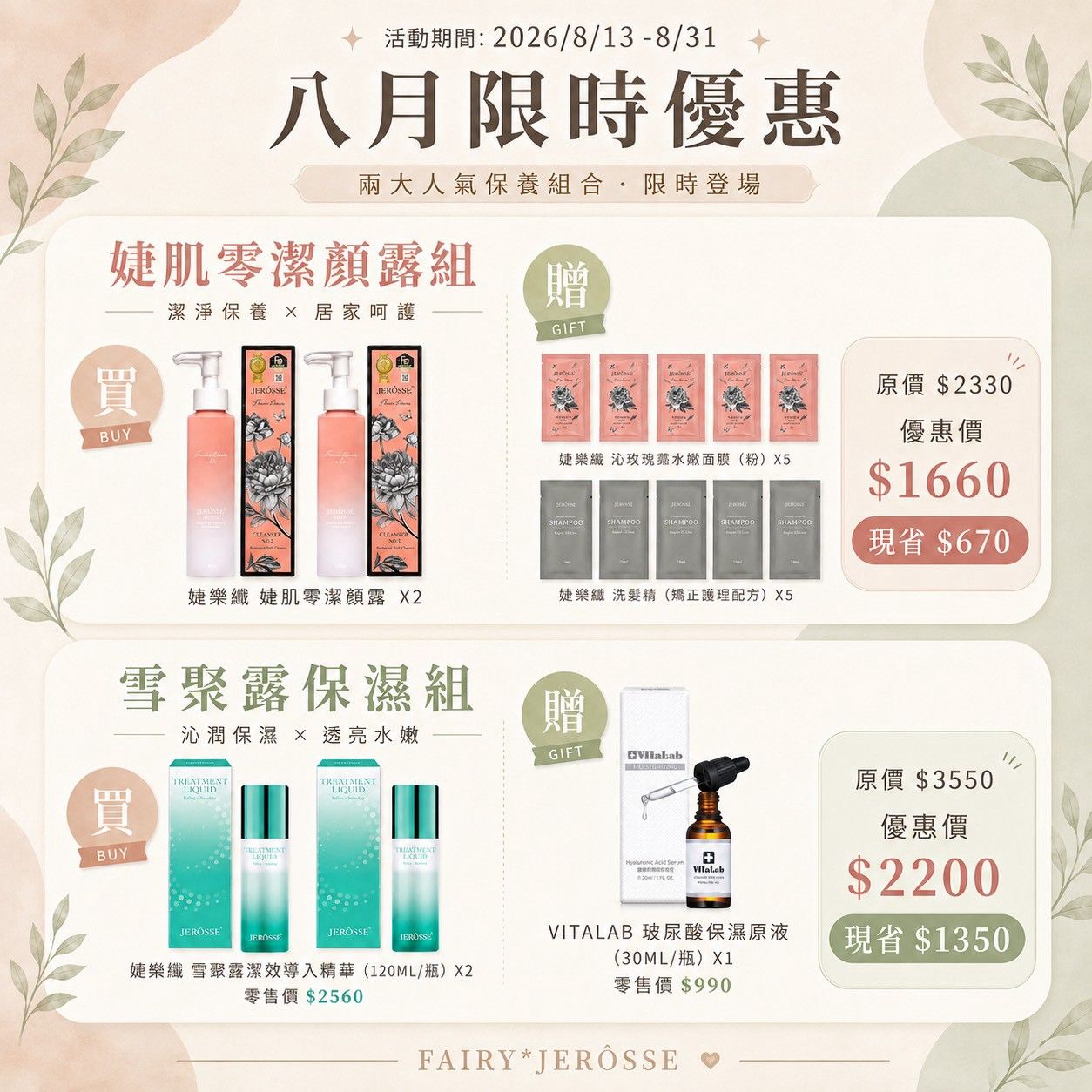 美肌限時雙活動（8/13~8/31）