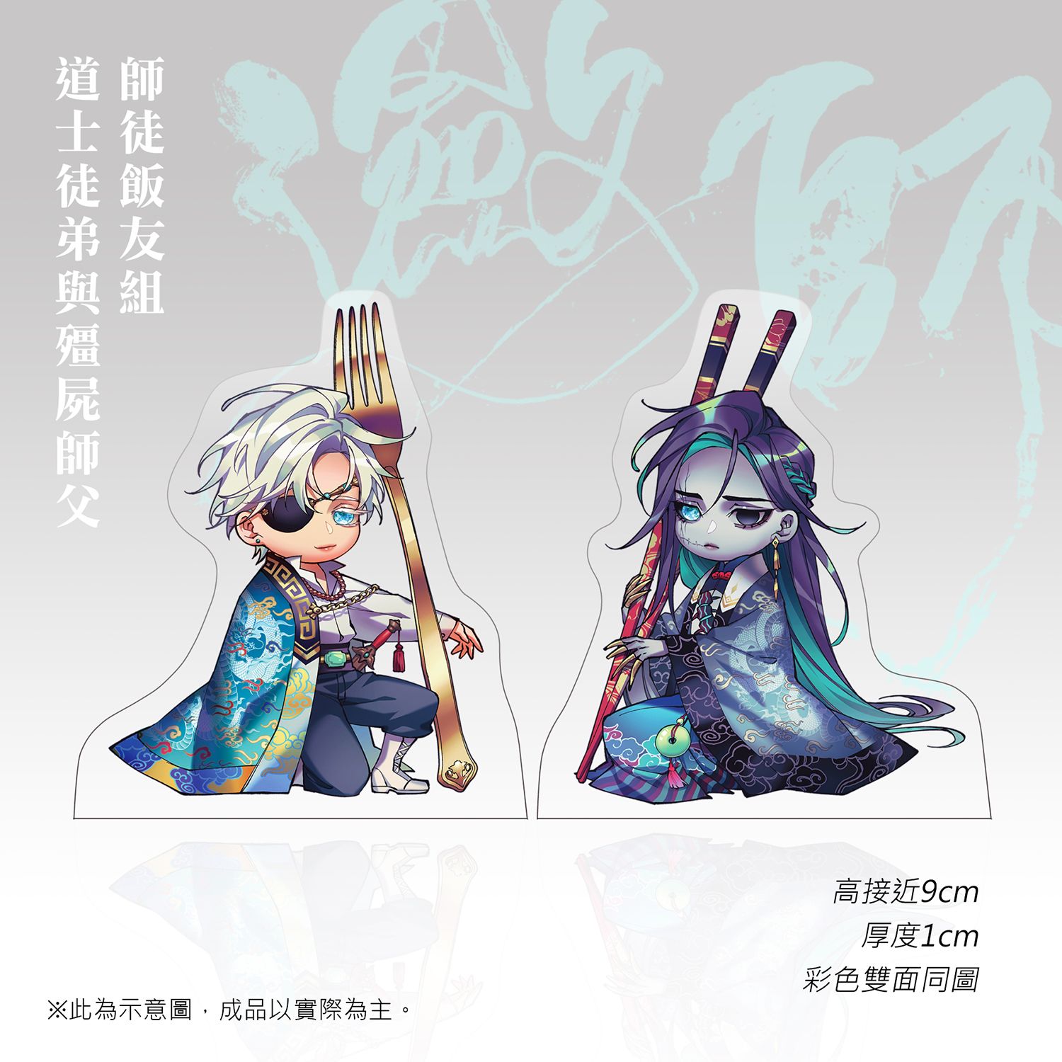 瀲師〈師徒飯友組〉