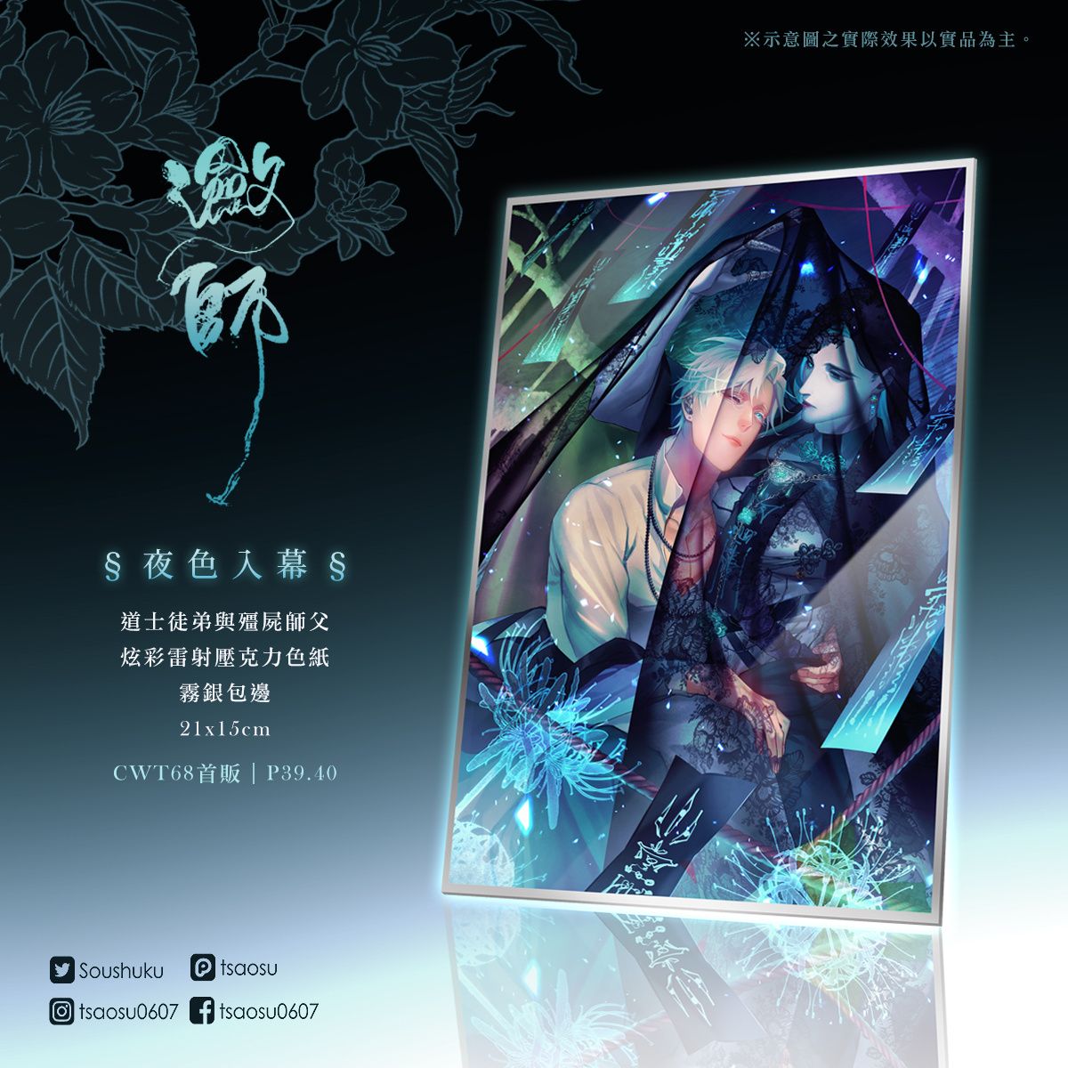 瀲師〈夜色入幕〉炫彩雷射壓克力色紙