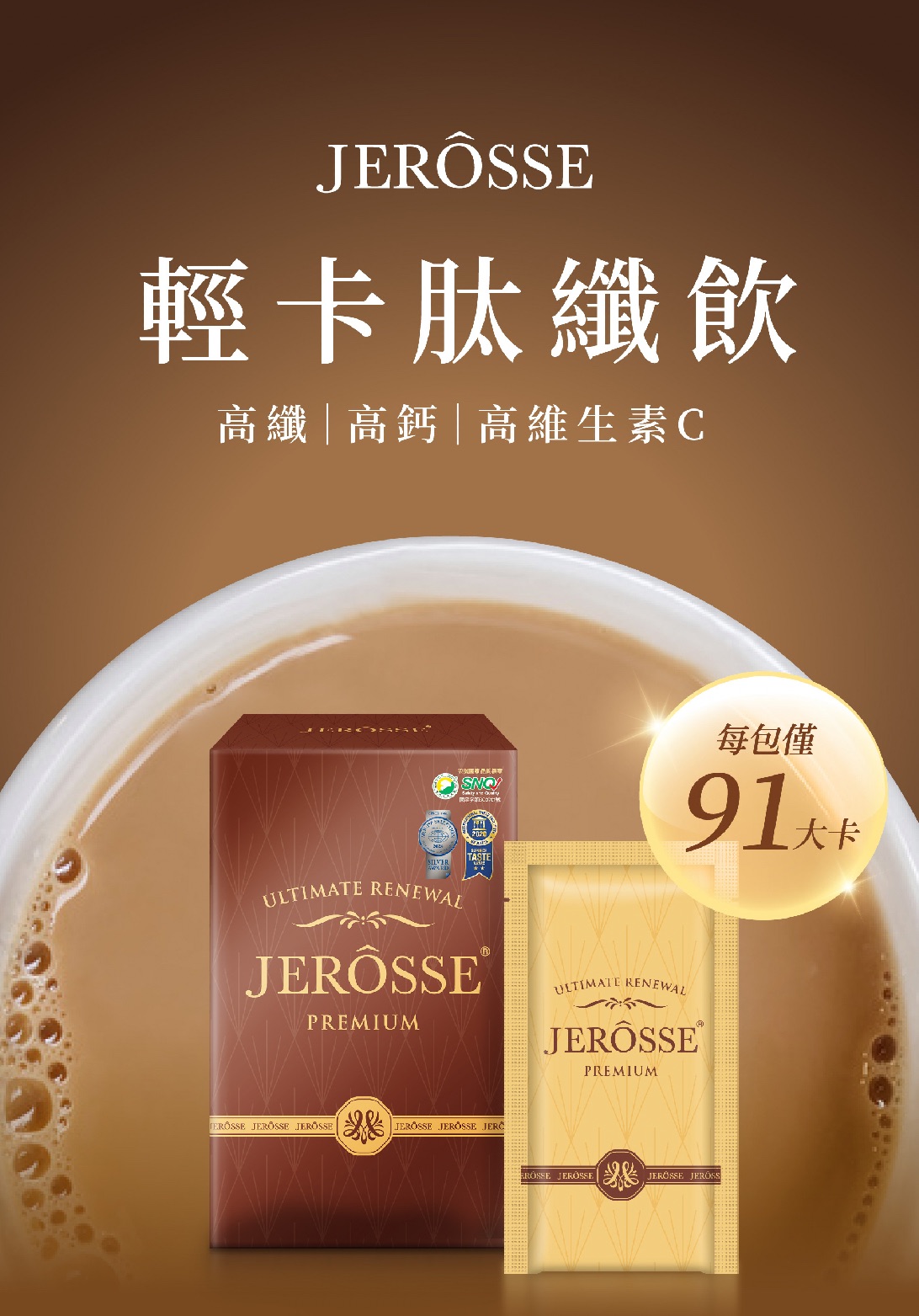 肽纖飲（可可口味）