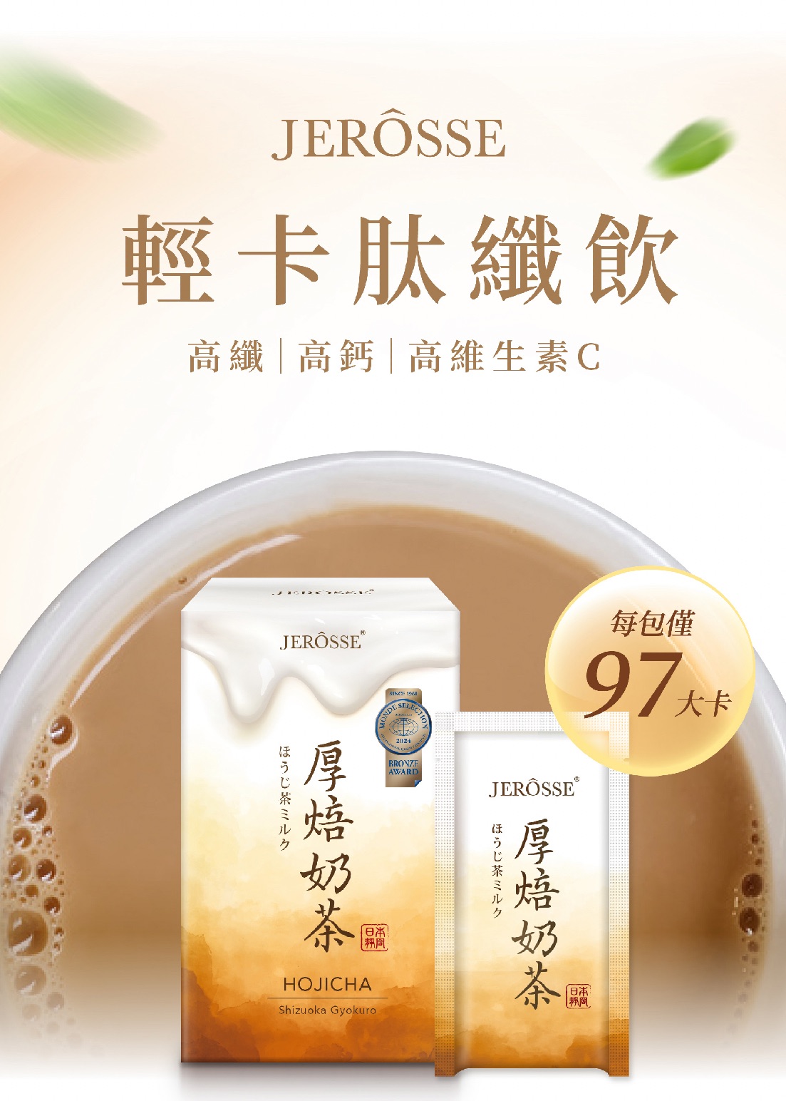肽纖飲（厚焙奶茶口味）