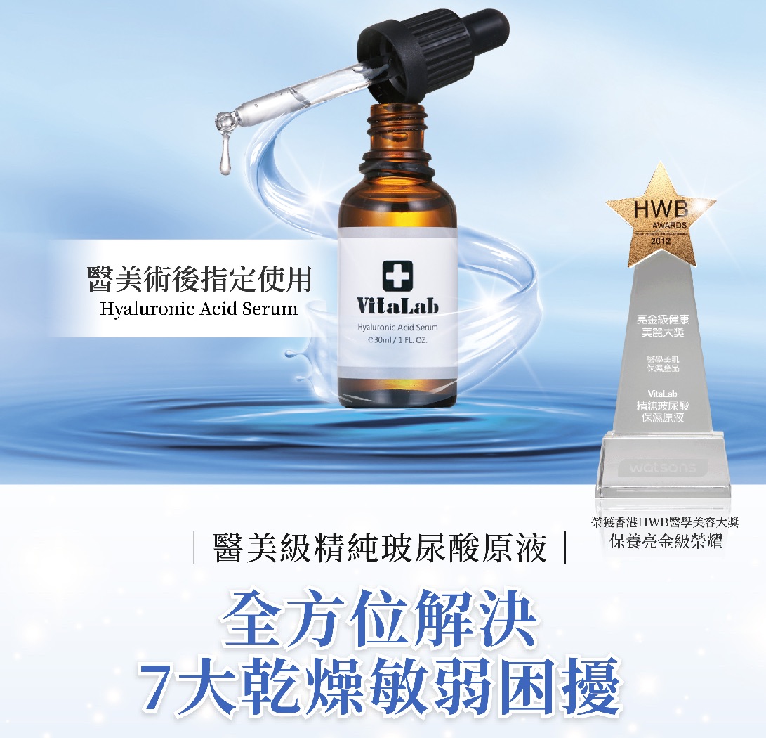Vitalab精純玻尿酸保濕原液