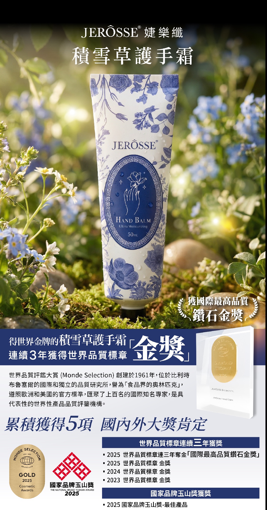 積雪草護手霜