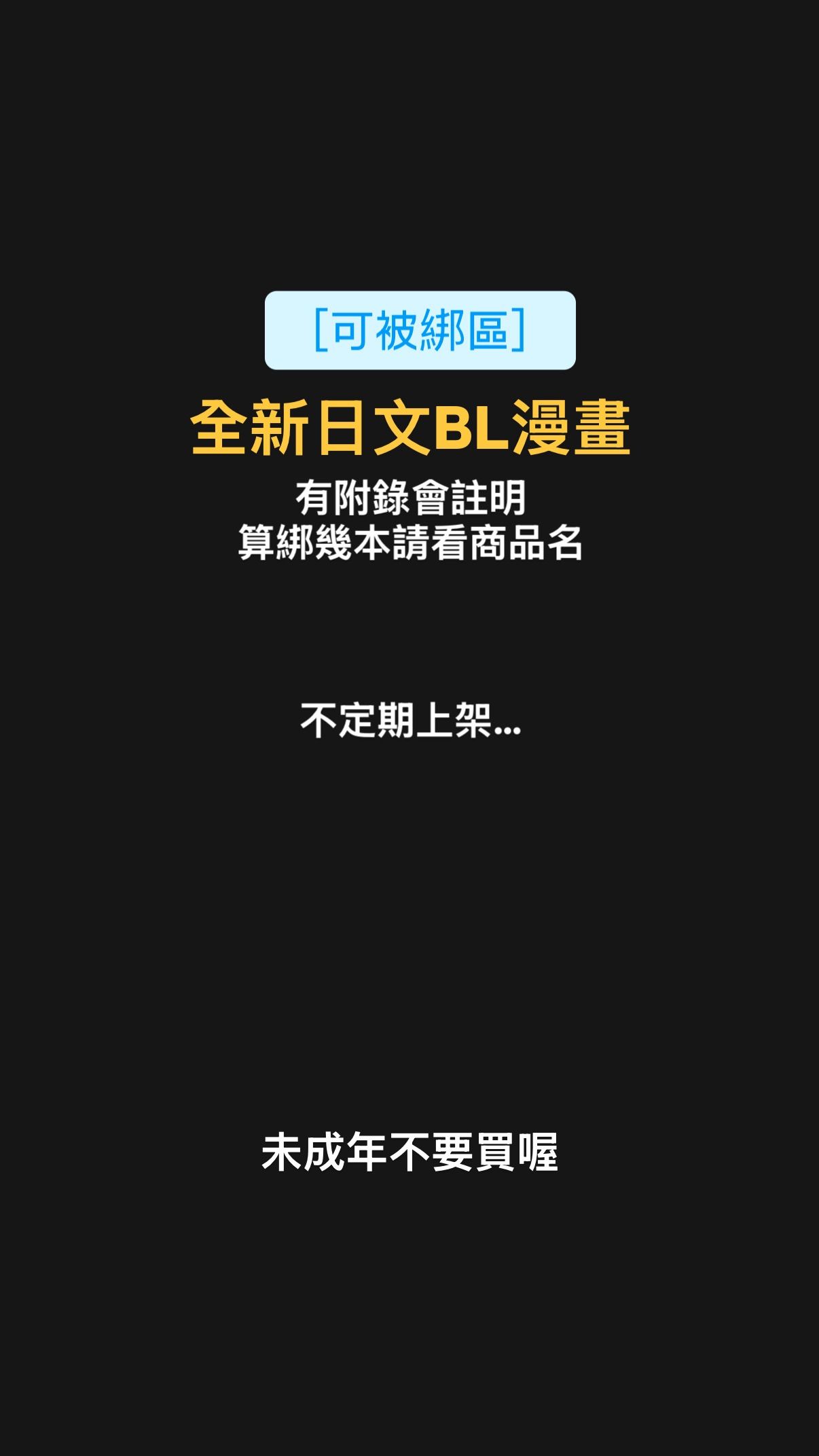 [可被綁或直購]（全新）日文BL商業誌/商業誌同人本