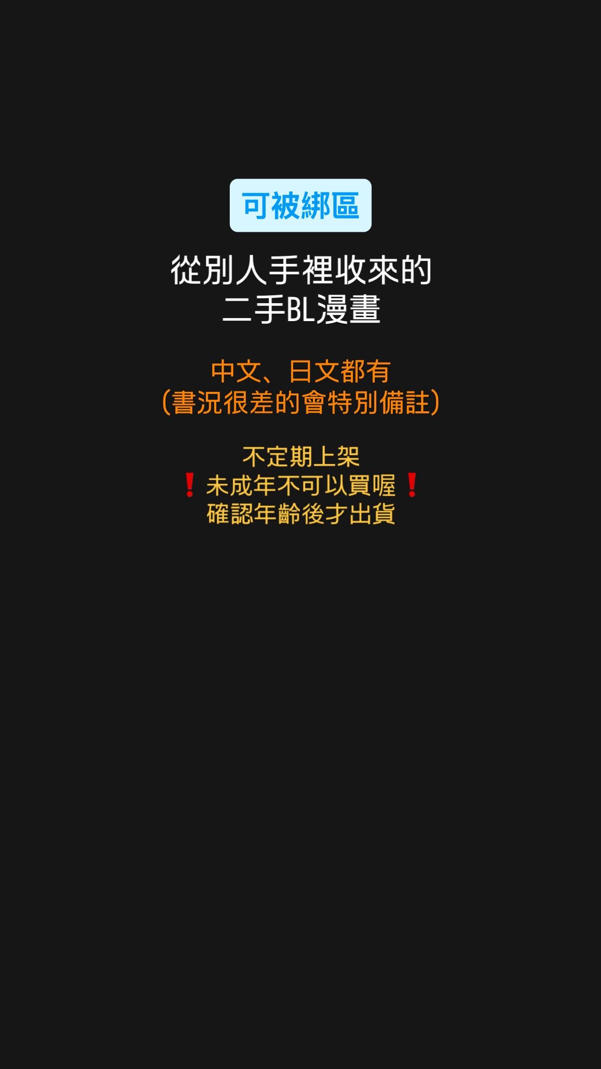 （可被綁或直購）N手BL漫畫
