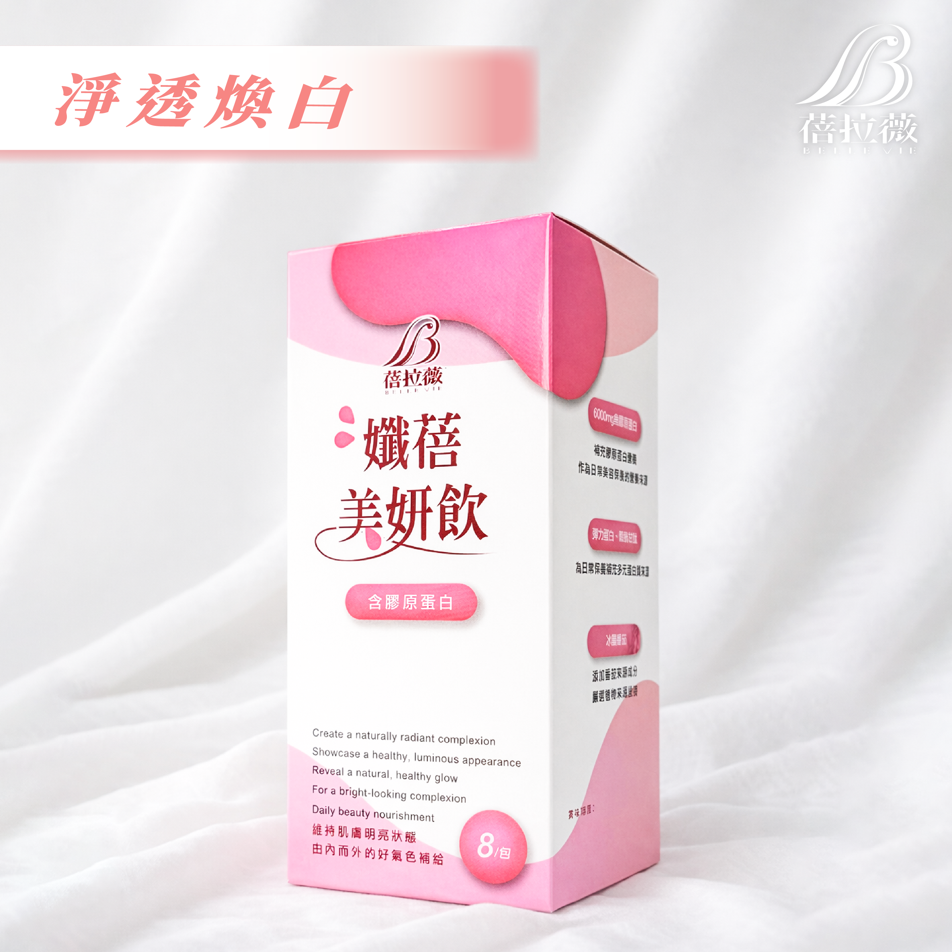 蓓拉薇-纖蓓美妍飲