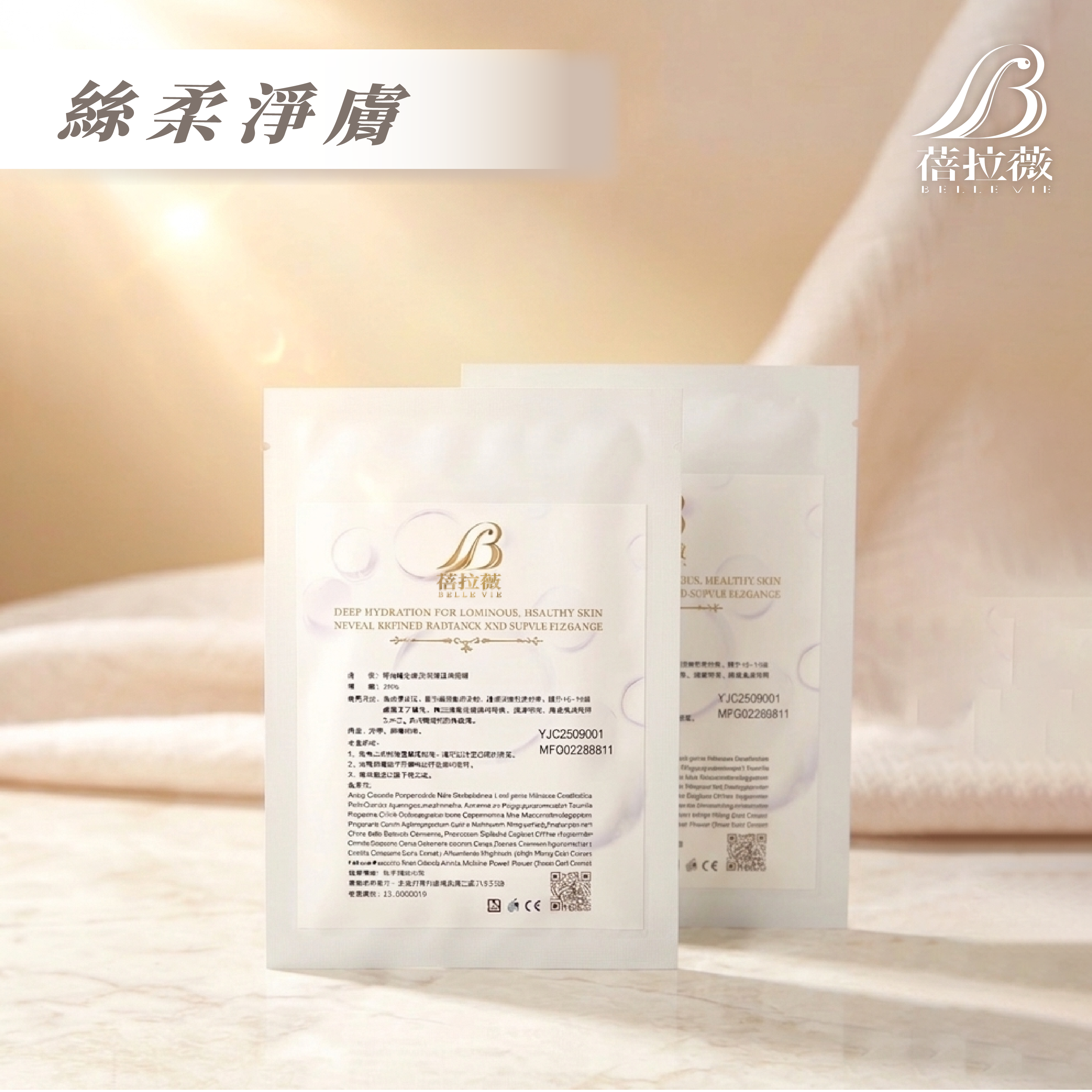 蓓拉薇 全能3X全能保濕極潤面膜