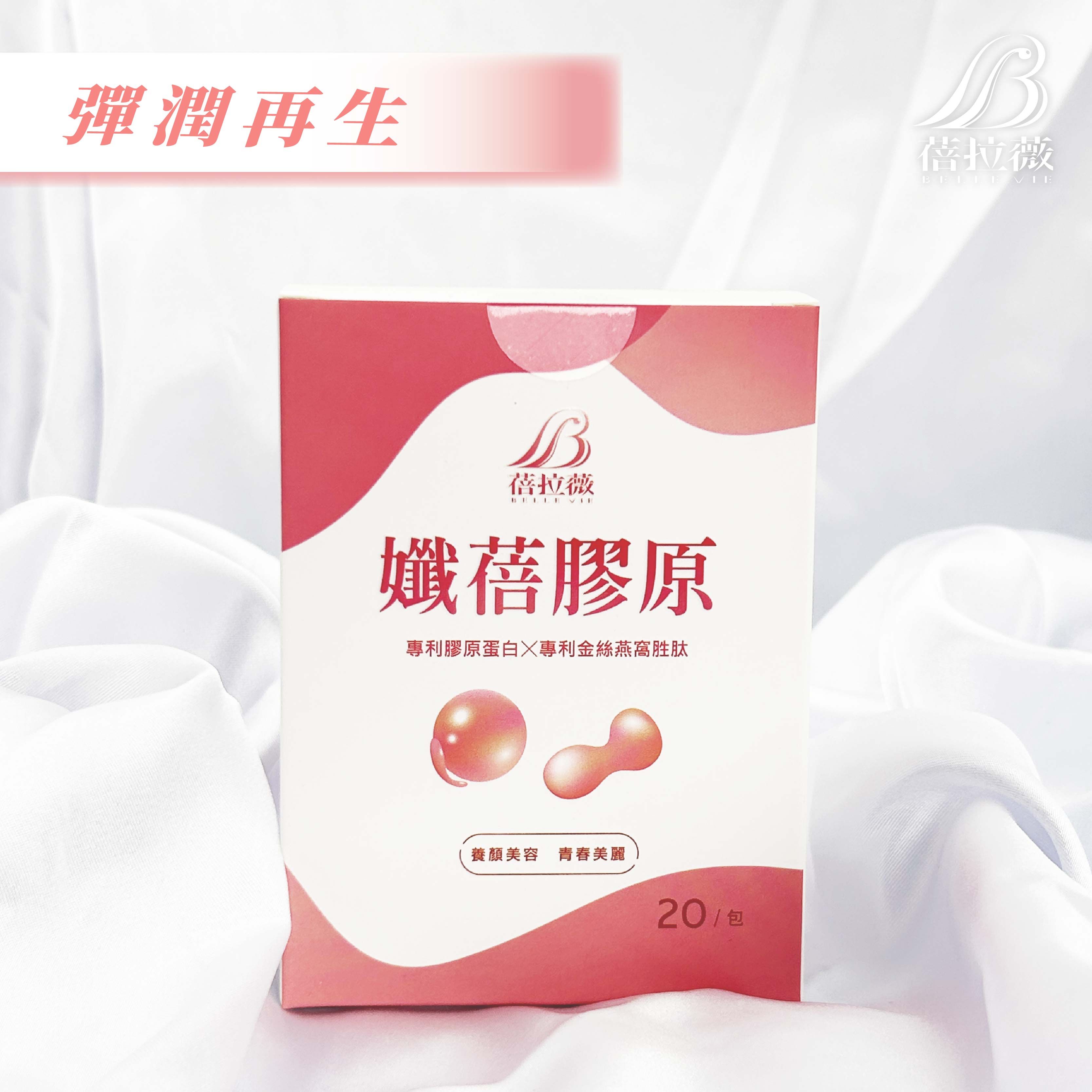 蓓拉薇 孅蓓膠原 金絲燕窩胜肽（日本專利） 3g*20入