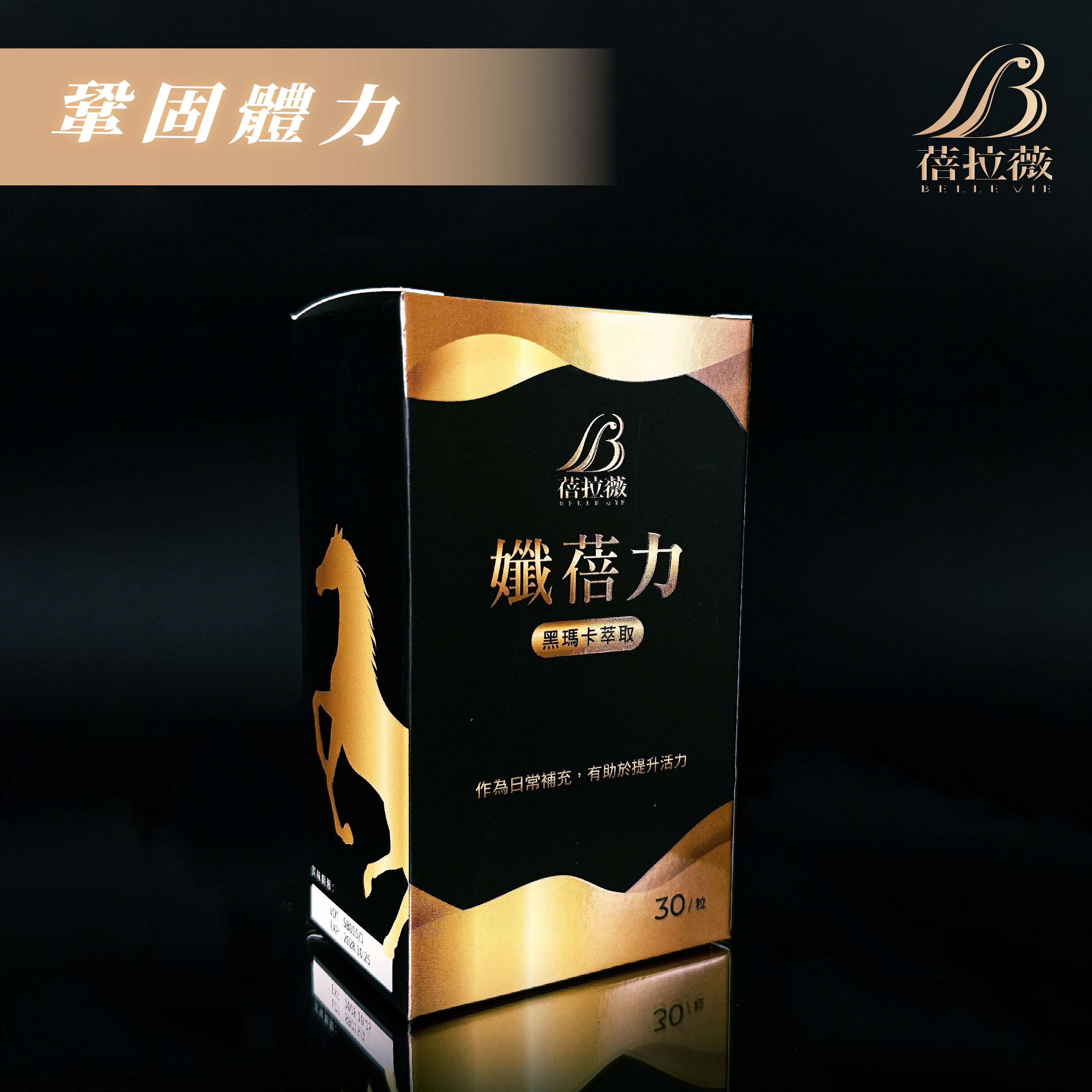 蓓拉薇 孅蓓力黑瑪卡萃取30粒