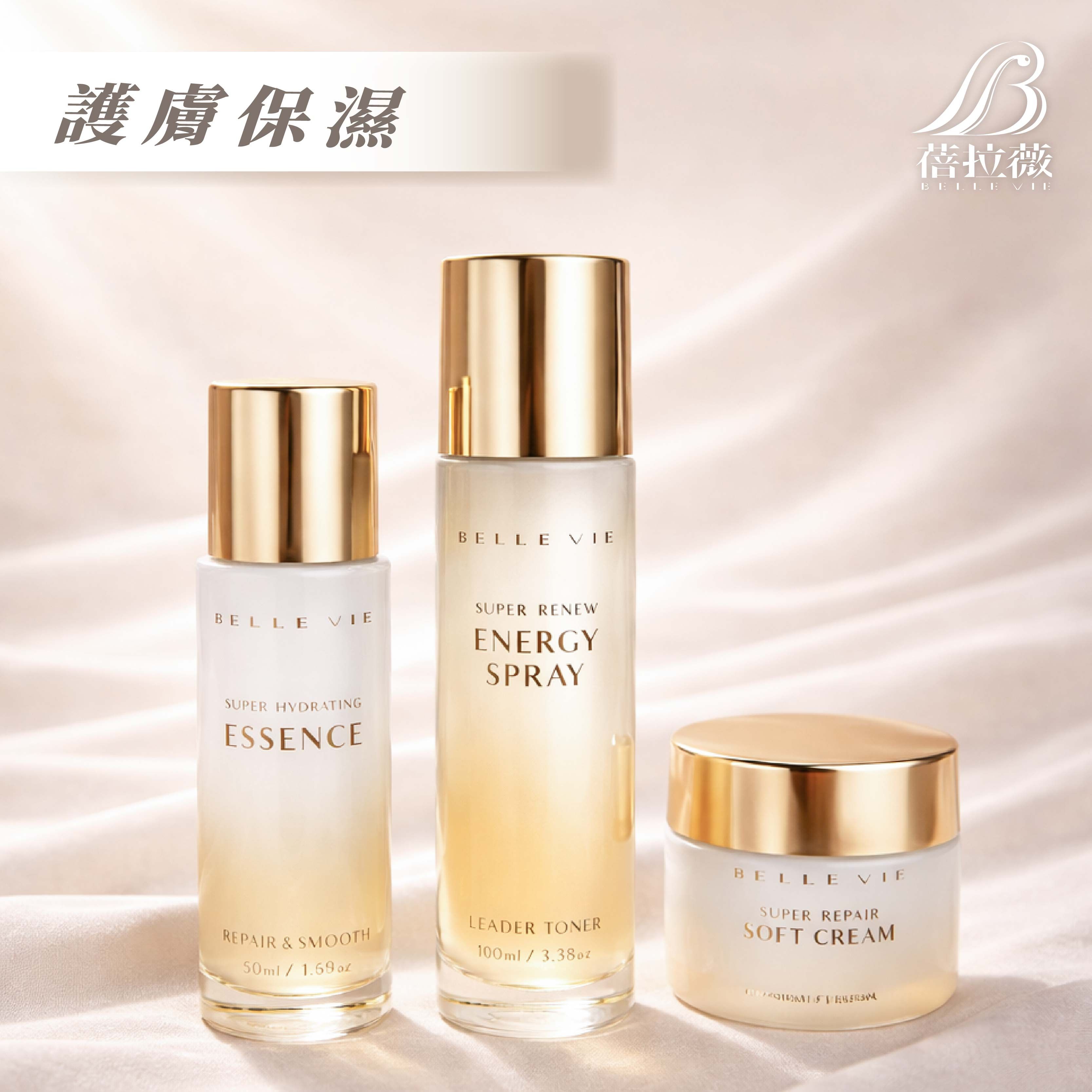 蓓拉薇 全能3X保養系列