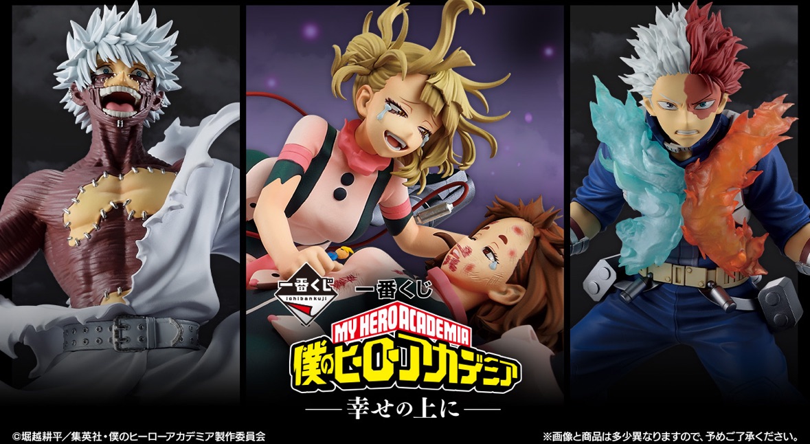 我的英雄學院公仔及周邊