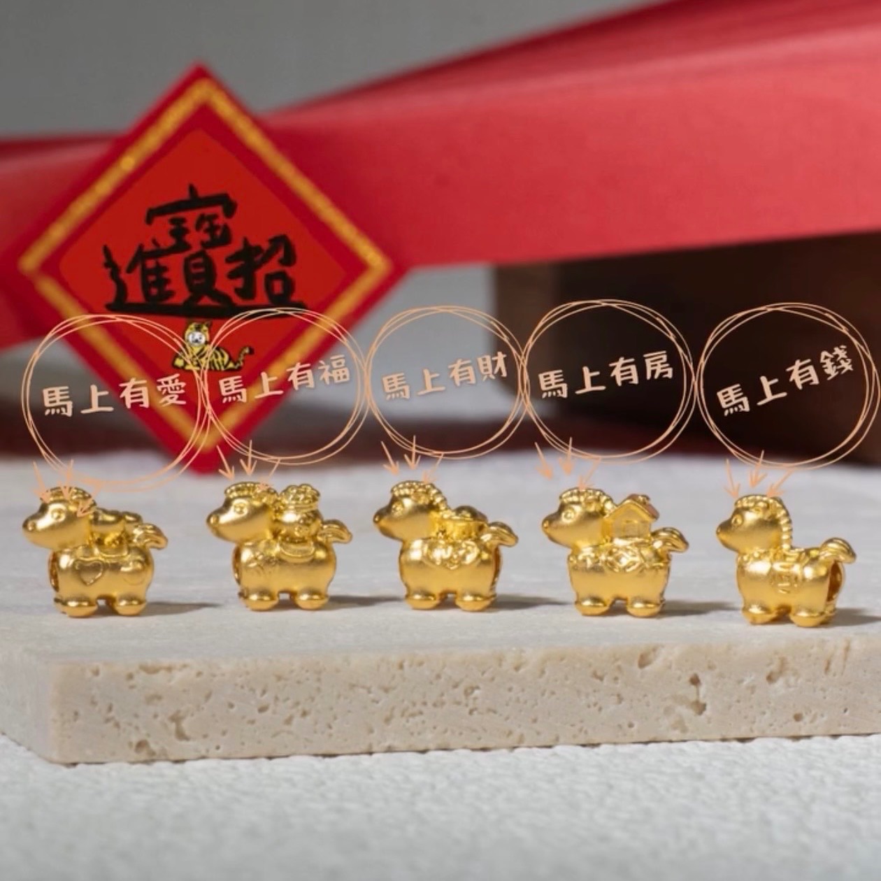 黃金五福小馬