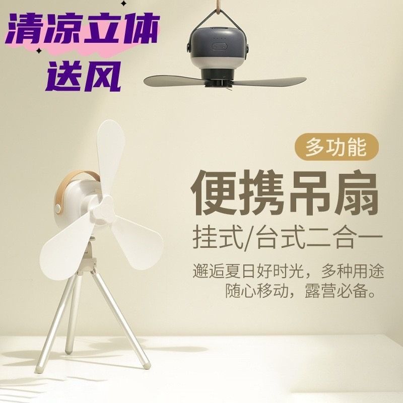 【城市選物 ｜CITYSELECT】輕便隨身吊扇 C59