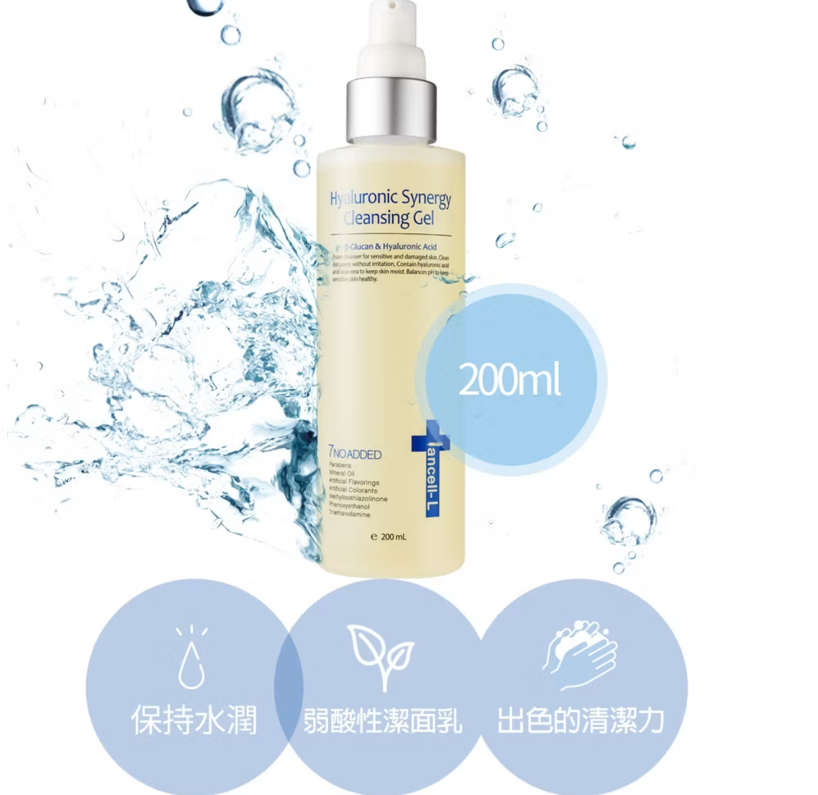 【伊安秀】玻尿酸極潤潔面凝膠 200ml