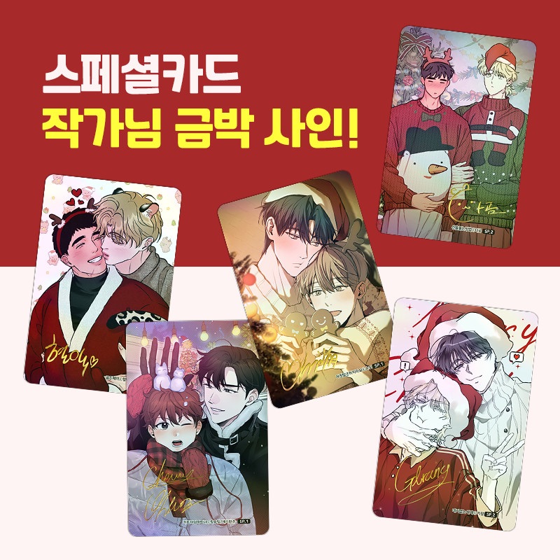 Webtoonshop聖誕小卡組快閃團