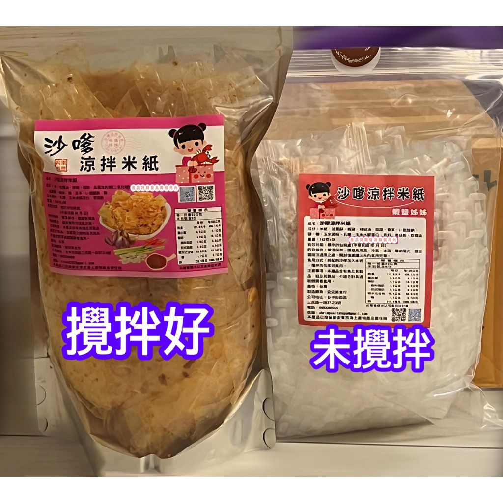 💥現貨💥蝦鹽姊姊 「新款沙嗲涼拌米紙」🦐- 小辣🌶️越南零食-秒殺商品💥限量熱銷中🔱中區總代理