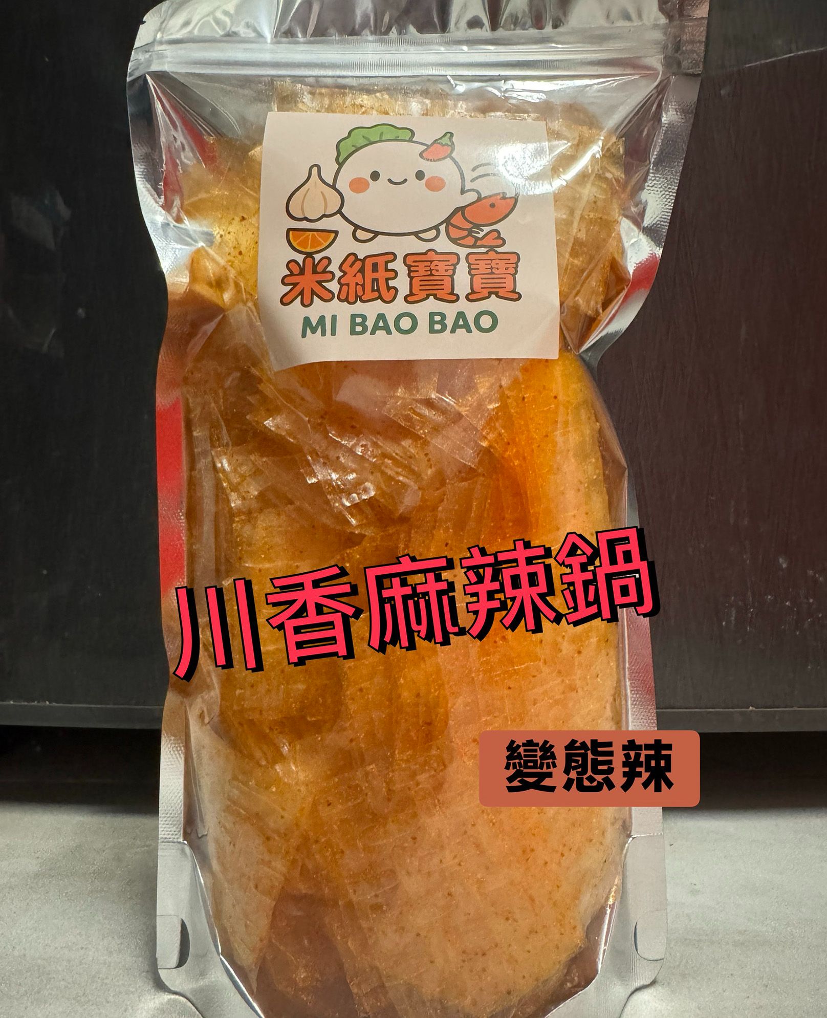 💥現貨💥米紙寶寶👉 川香麻辣鍋🌶️🌶️🌶️🌶️🔥越南零食💥限量秒殺｜手慢吃不到