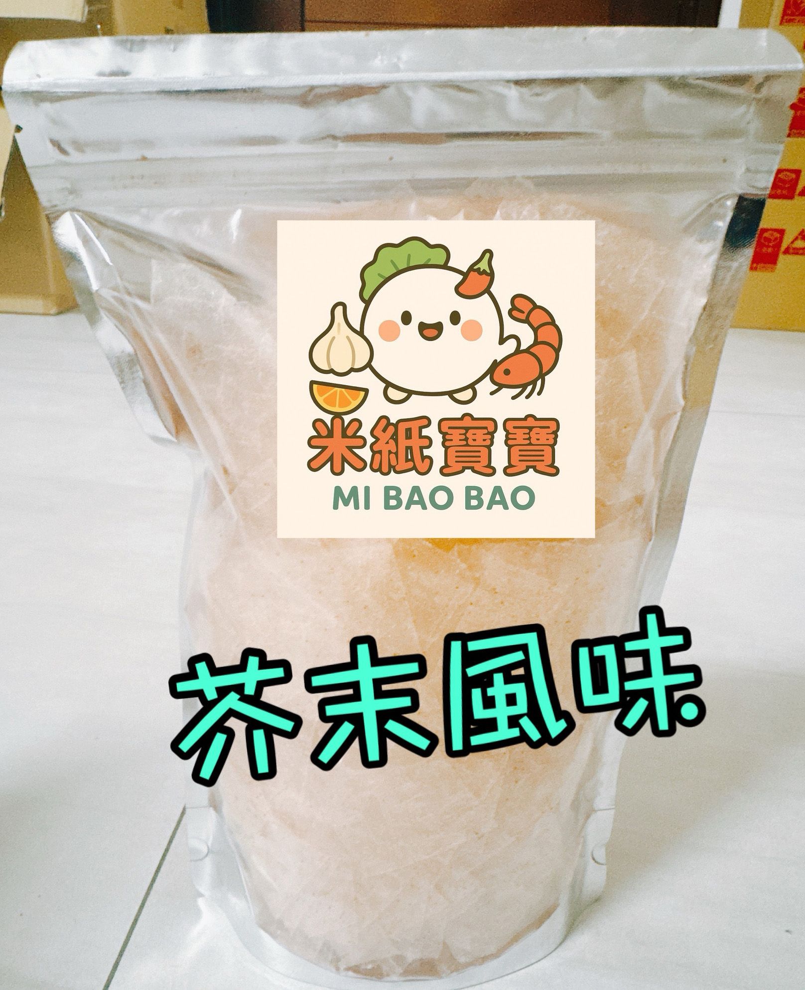 💥現貨💥米紙寶寶👉 嗆辣芥末🔥🌿越南零食💥限量秒殺｜手慢吃不到