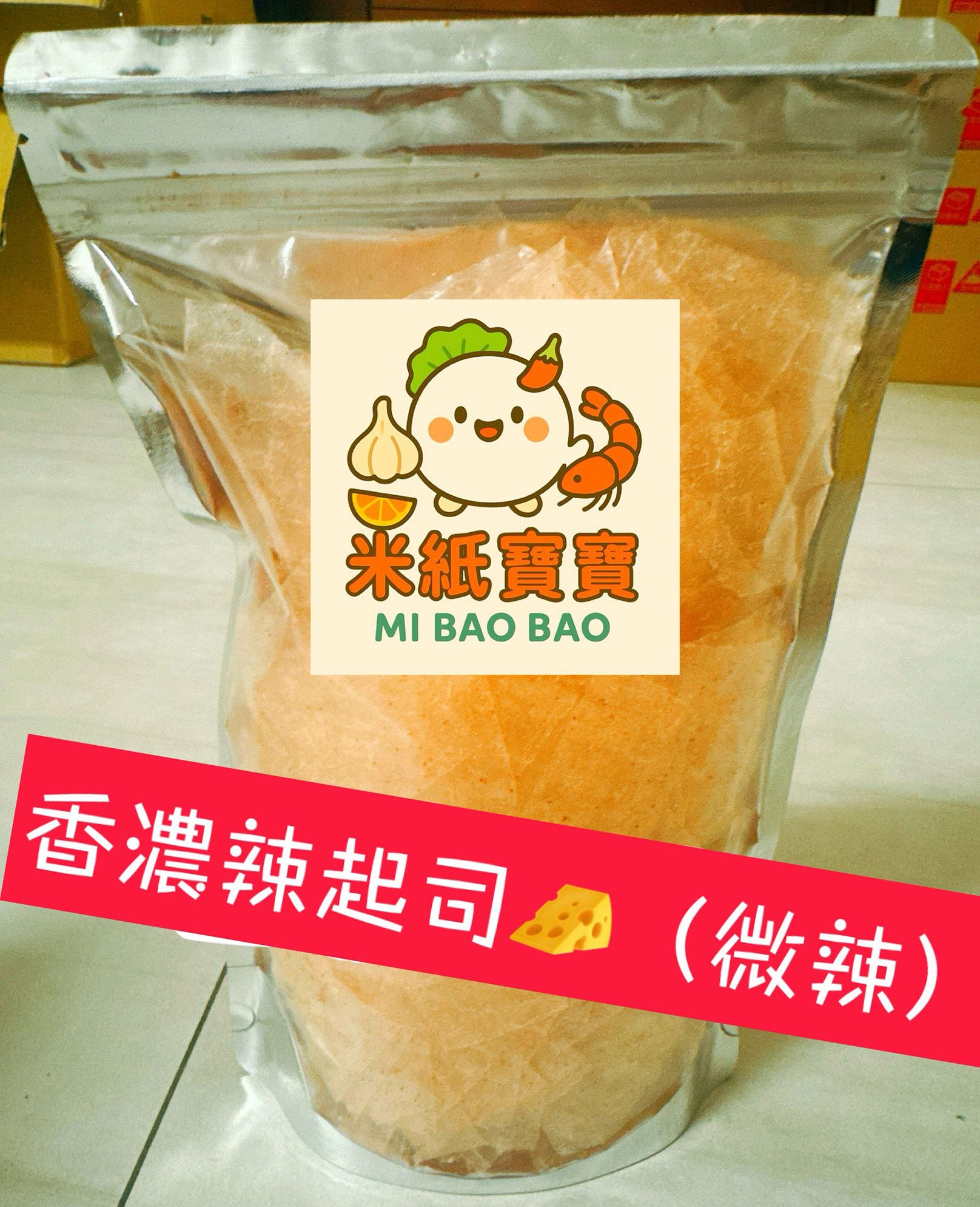 💥現貨💥米紙寶寶👉 香濃辣起司🌶️🧀越南零食💥限量秒殺｜手慢吃不到