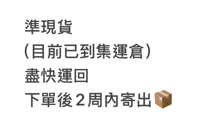 （要跟現貨分開下）準現