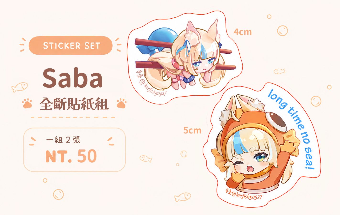 全斷貼紙組