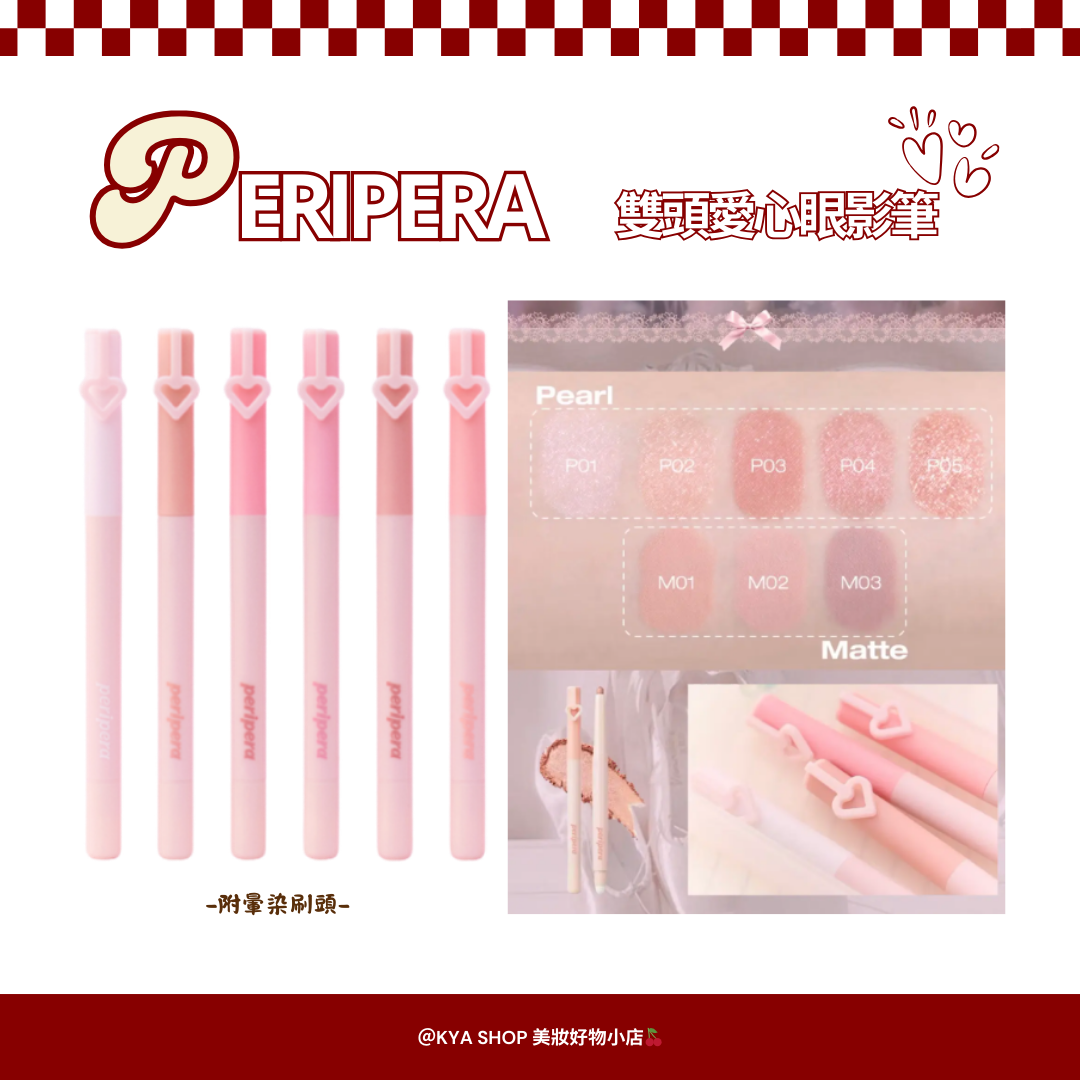 【KYA韓國現貨🍒】PERIPERA 雙頭愛心眼影筆 臥蠶亮片＆暈染筆頭二合一 韓系臥蠶眼妝首選