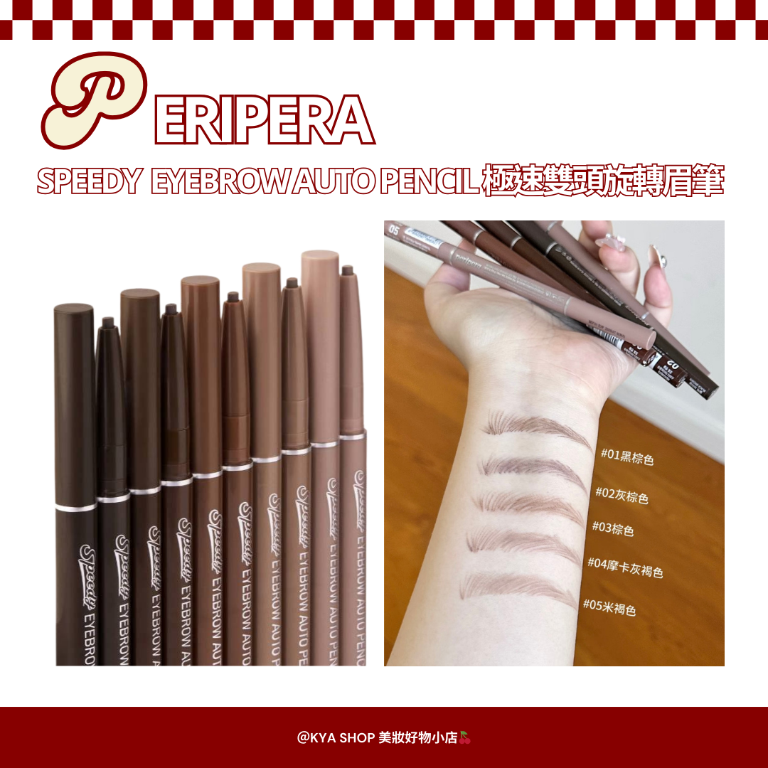 【KYA韓國現貨🍒】PERIPERA 菲麗菲拉 速型極細染眉膏｜15°極細刷頭 × 自然顯色 × 毛流定型