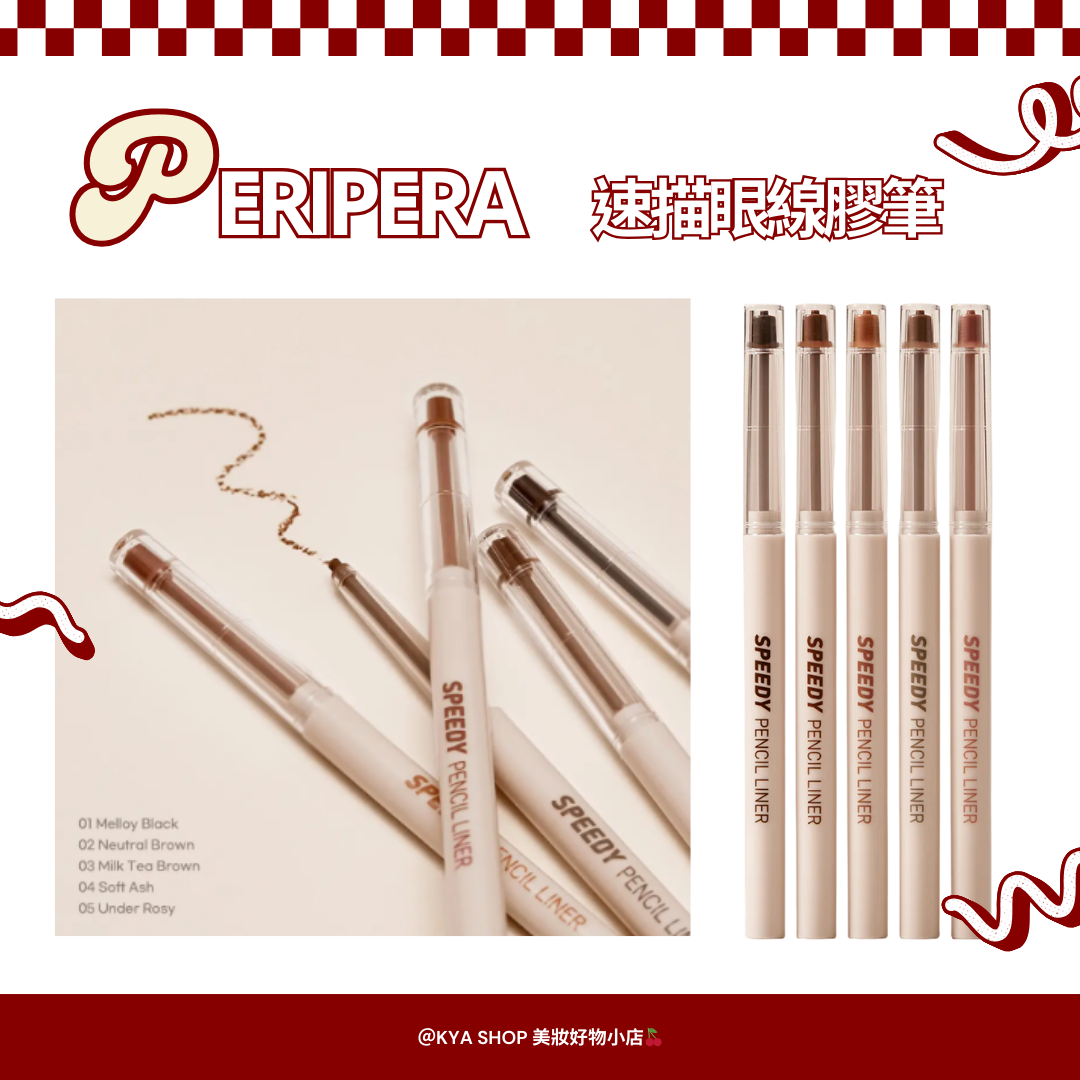 【KYA韓國現貨🍒】PERIPERA 菲麗菲拉 速描眼線膠筆｜極細眼線筆｜防暈染｜5色可選