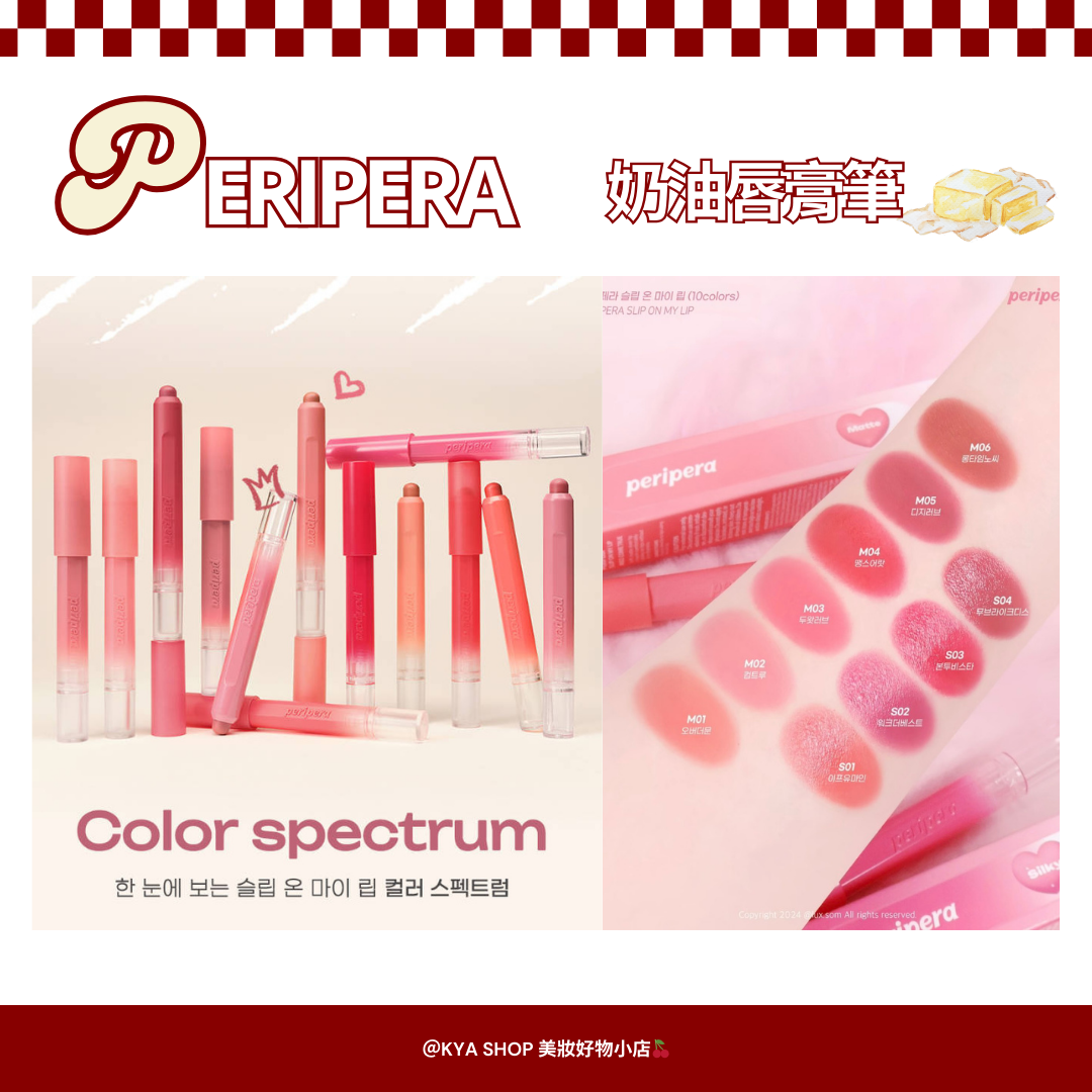 【KYA韓國現貨🍒】PERIPERA 菲麗菲拉 奶油唇膏筆｜霧面／絲滑兩種質地｜唇線唇膏二合一｜韓系日常唇彩