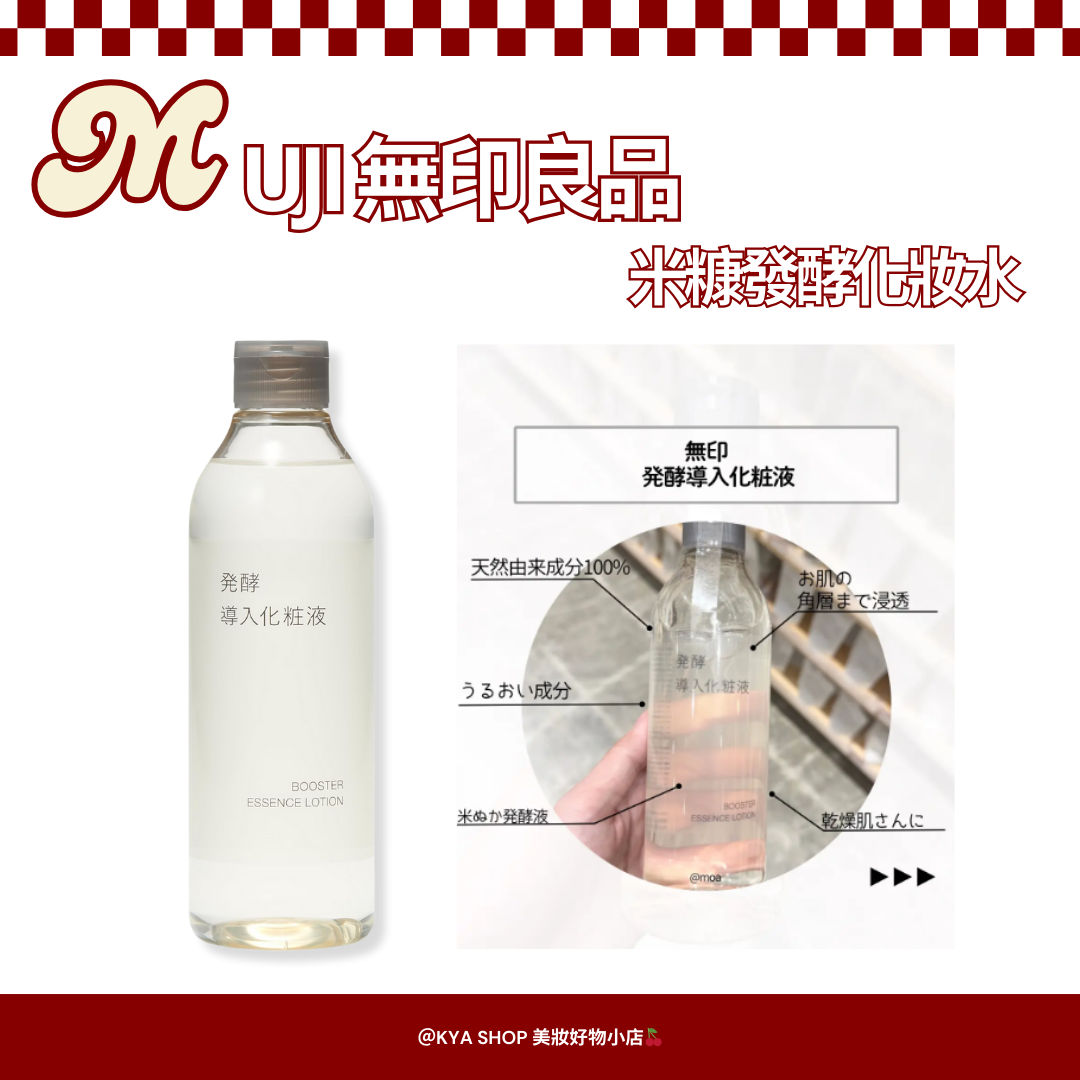 【KYA日本現貨🍒】MUJI 無印良品 米糠發酵化妝水 300ml｜日本境內版｜敏感肌適用｜清爽保濕型