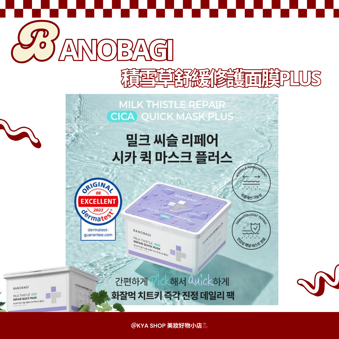【KYA韓國現貨🍒】BANOBAGI 積雪草舒緩修護面膜 PLUS｜30片抽取式｜VEGAN 認證｜敏感肌推薦｜妝前補