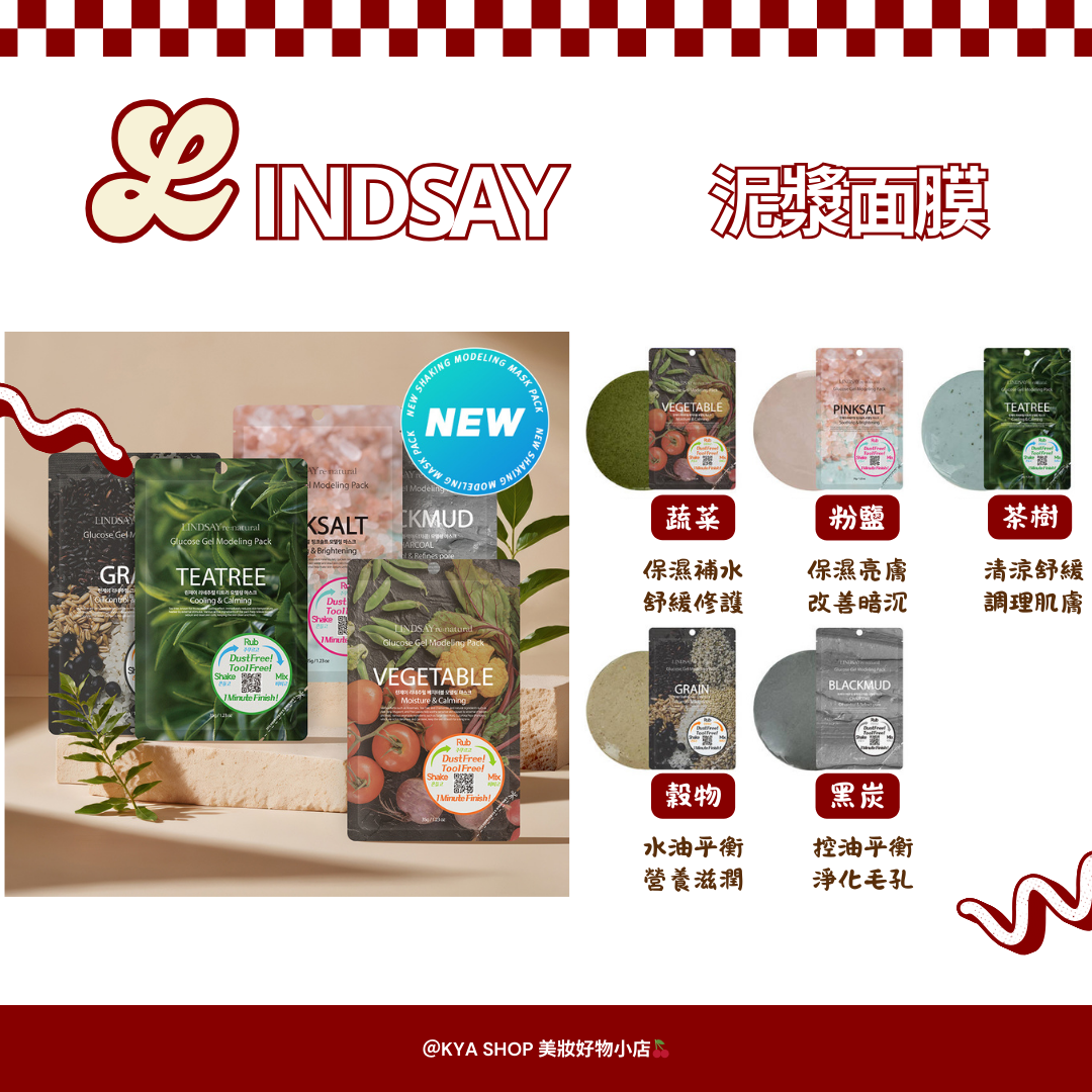 【KYA韓國現貨🍒】LINDSAY re:natural 泥漿軟膜面膜盒裝5入｜茶樹粉鹽黑炭蔬菜穀物｜居家軟膜｜限定組
