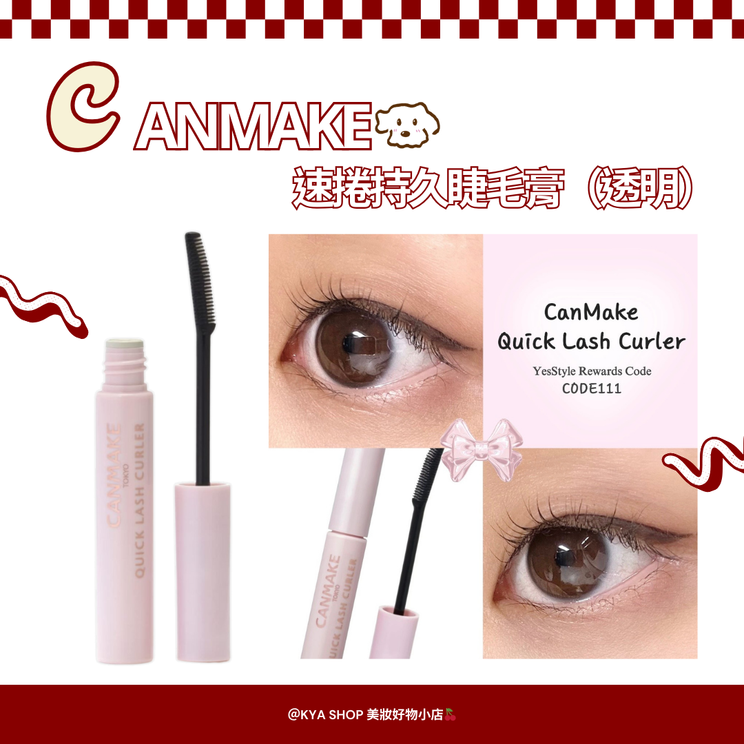 【KYA日本現貨🍒】CANMAKE 速捲持久睫毛膏（透明）｜睫毛打底｜透明睫毛膏｜定妝雨衣｜防水抗暈