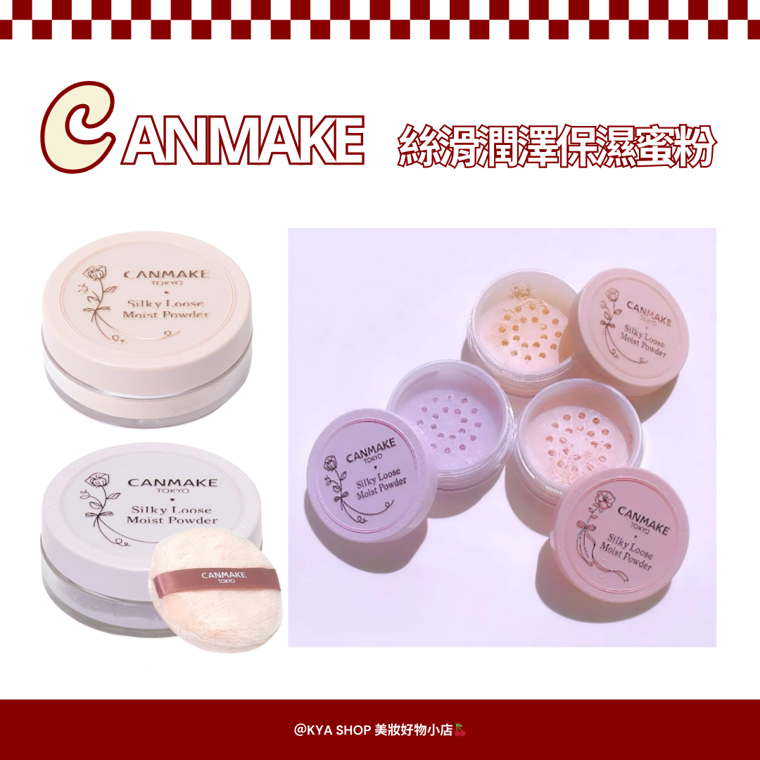 【KYA日本現貨🍒】CANMAKE 絲滑潤澤保濕蜜粉Silky Loose Moist Powder｜保濕柔焦散粉｜乾