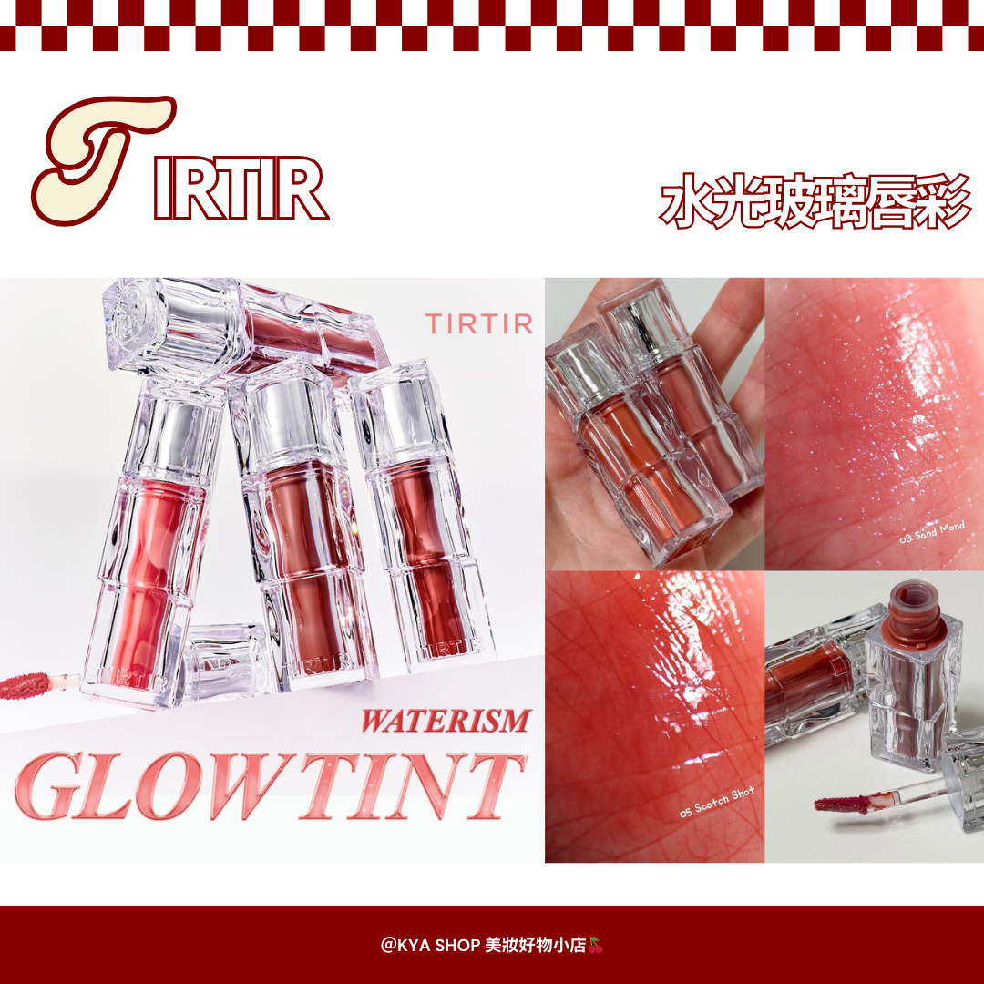【KYA日本現貨🍒】TIRTIR 水光玻璃唇彩 00–15｜水光唇釉｜玻璃光澤｜保濕唇彩｜多色可選